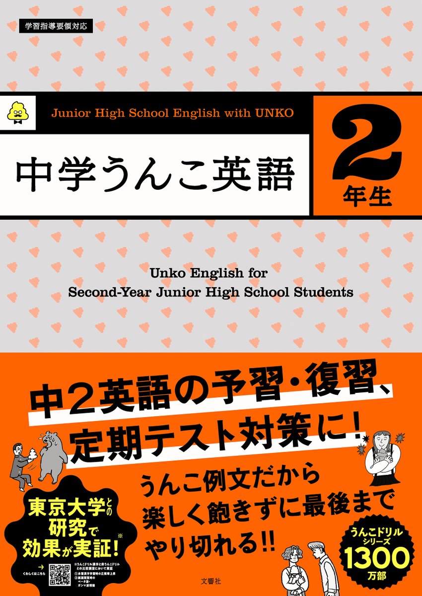 ✨📘新発売✨「中学うんこ英語2年生」💩！ 毎日の予習・復習＆定期