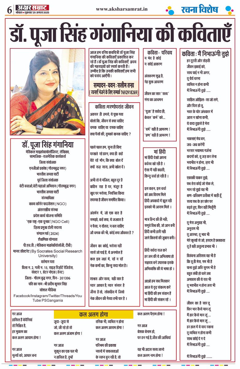 PSGangania's tweet image. आभार अक्षर सम्राट, इस सम्मान के लिए !
अभिभूत हूं ! 🙏🌸
#psgangania #NewsCoverage #psgangania_poetry #poetry #poetrycommunity