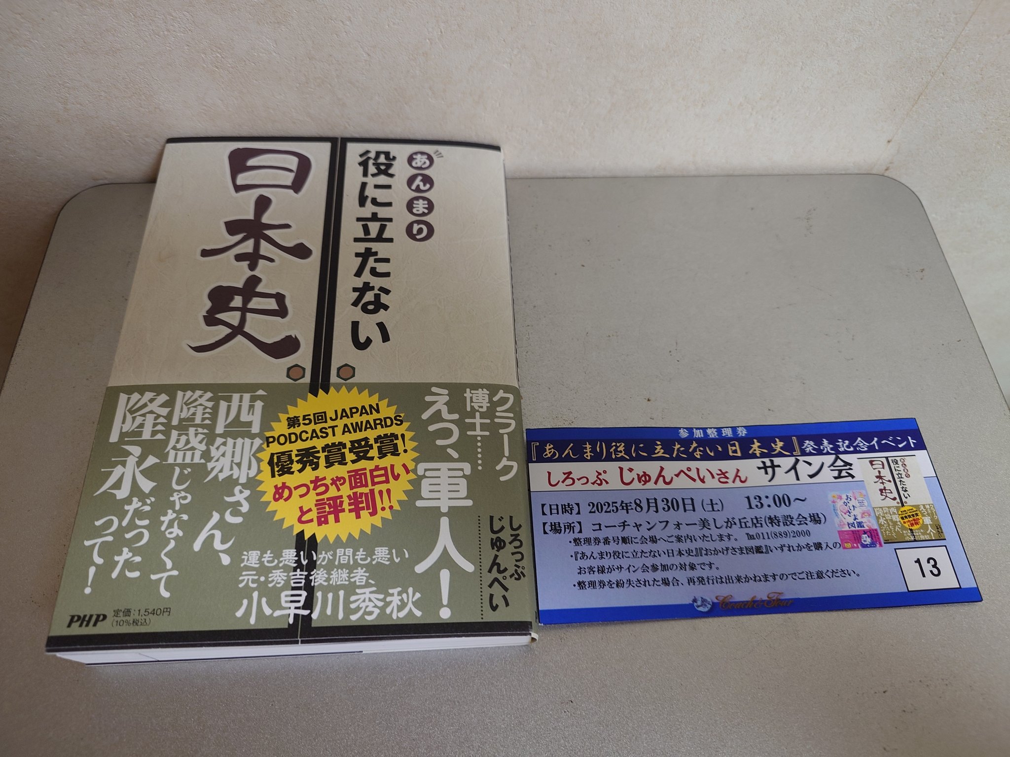 整理券 備忘録】タワーレコードのイベントの整理券の取り方が分かり