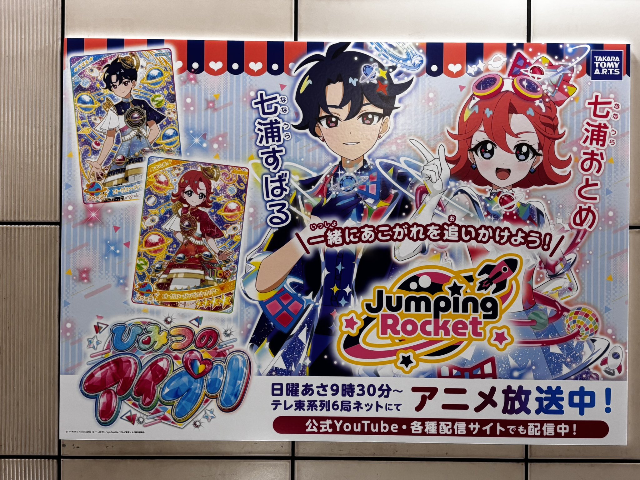 東京おもちゃショー　アイプリ ひみつのアイプリ バズリウムオーディション 東京おもちゃショー
