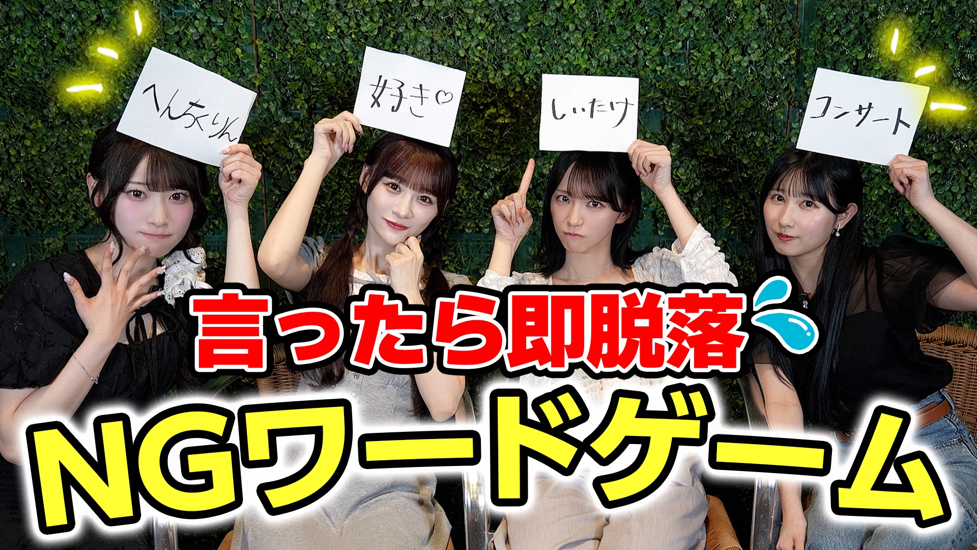 イコラブノイミーニアジョイチャンネル / =LOVE ≠ME ≒JOY