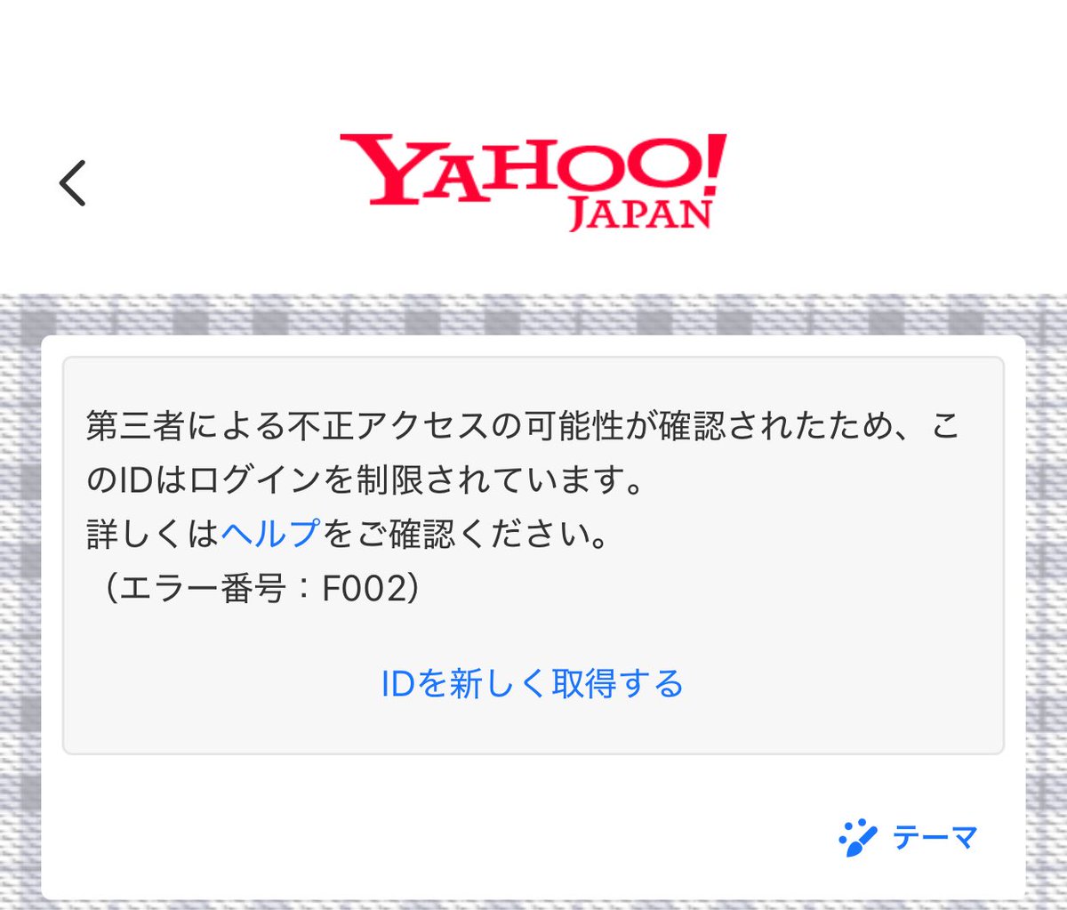 スパム宝物庫yahooメール
不正ログインで被害を受けた側で
一方的に凍結された挙句
その影響で貯めていたyahooポイントは
使えなくなり期限切れになる
それはもうどうでも良いとして
そのアドレスで登録していたものが
変更できないのがネックになっている
もう解決しないでいいので