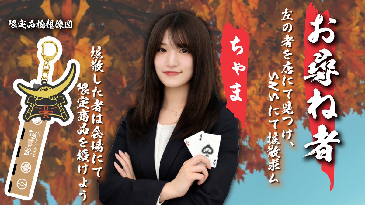 戦国ポーカーツアー tweet media