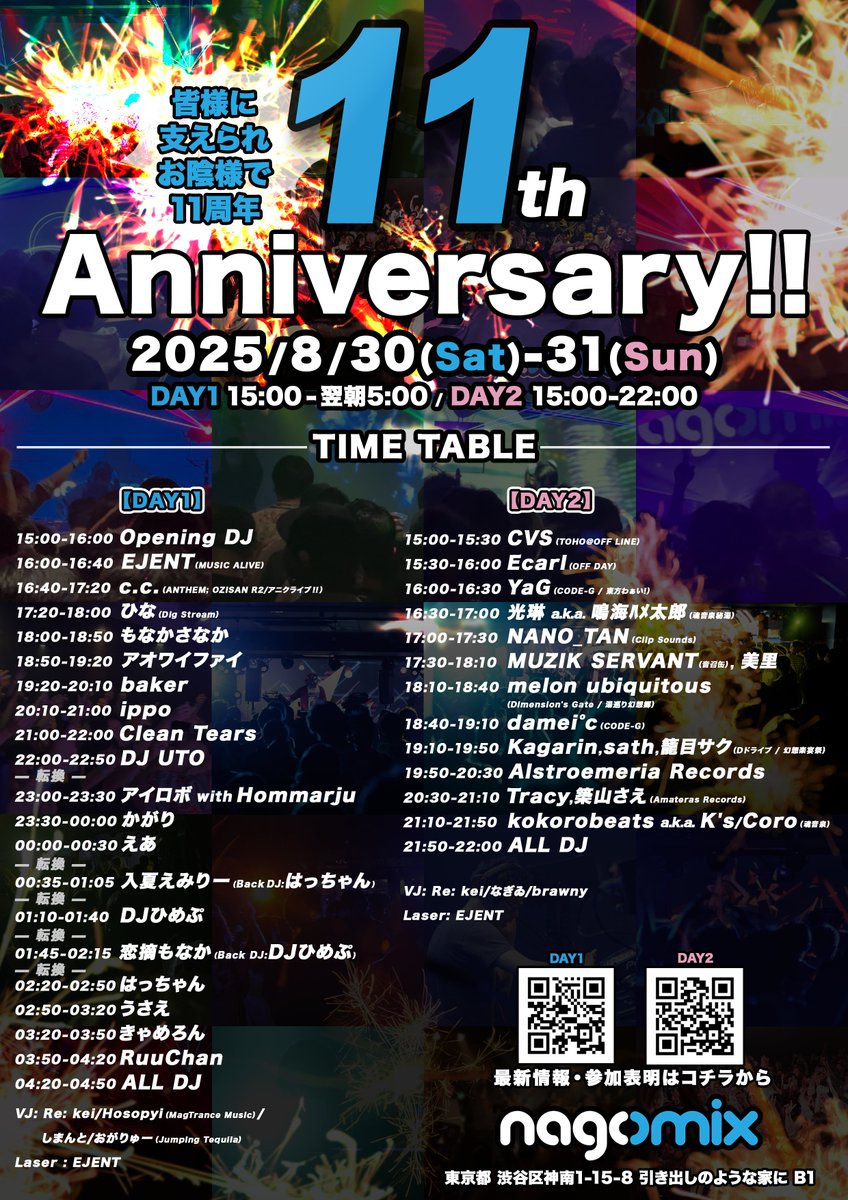 【タイムテーブル発表!!】

「nagomix 11th anniversary!! 2DAYS」

2025年8月30日（土）-31日（日）
Twipla参加表明で入場料無料!! （別途4D）
通常 3,000円（別途1D）

DAY1 twipla.jp/events/685355
DAY2 twipla.jp/events/687085

皆様のご来場を心よりお待ちしています!!