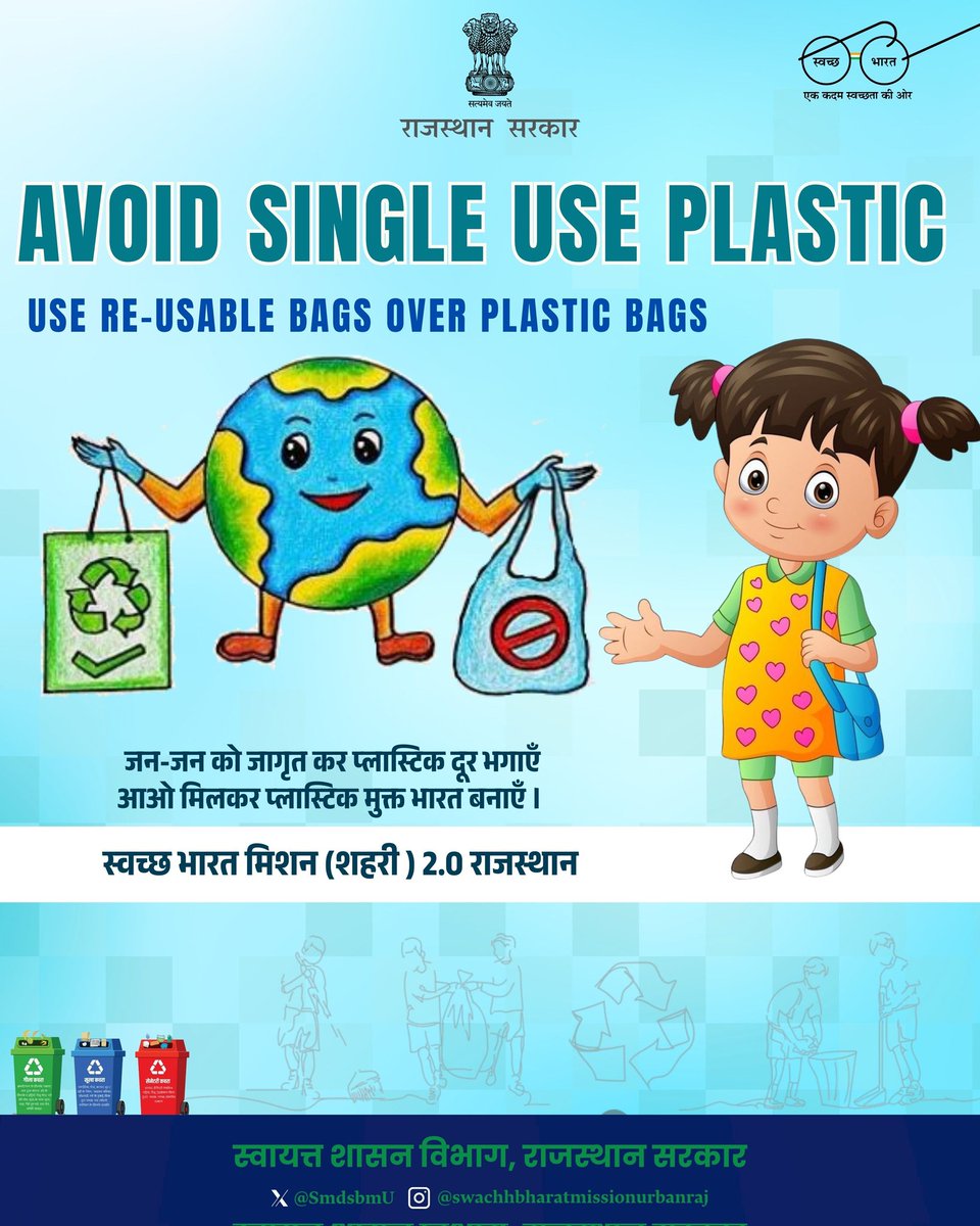 npsgnr335001's tweet image. आओ मिलकर करें वादा – प्लास्टिक हटाएँगे, धरती बचाएँगे! 🌱 #PlasticFreeIndia #SBM2.0 #ReusableBags"