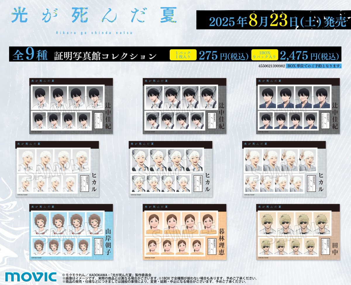 TVアニメ「光が死んだ夏」アニメイトフェア開催中！✨ 対象商品をご