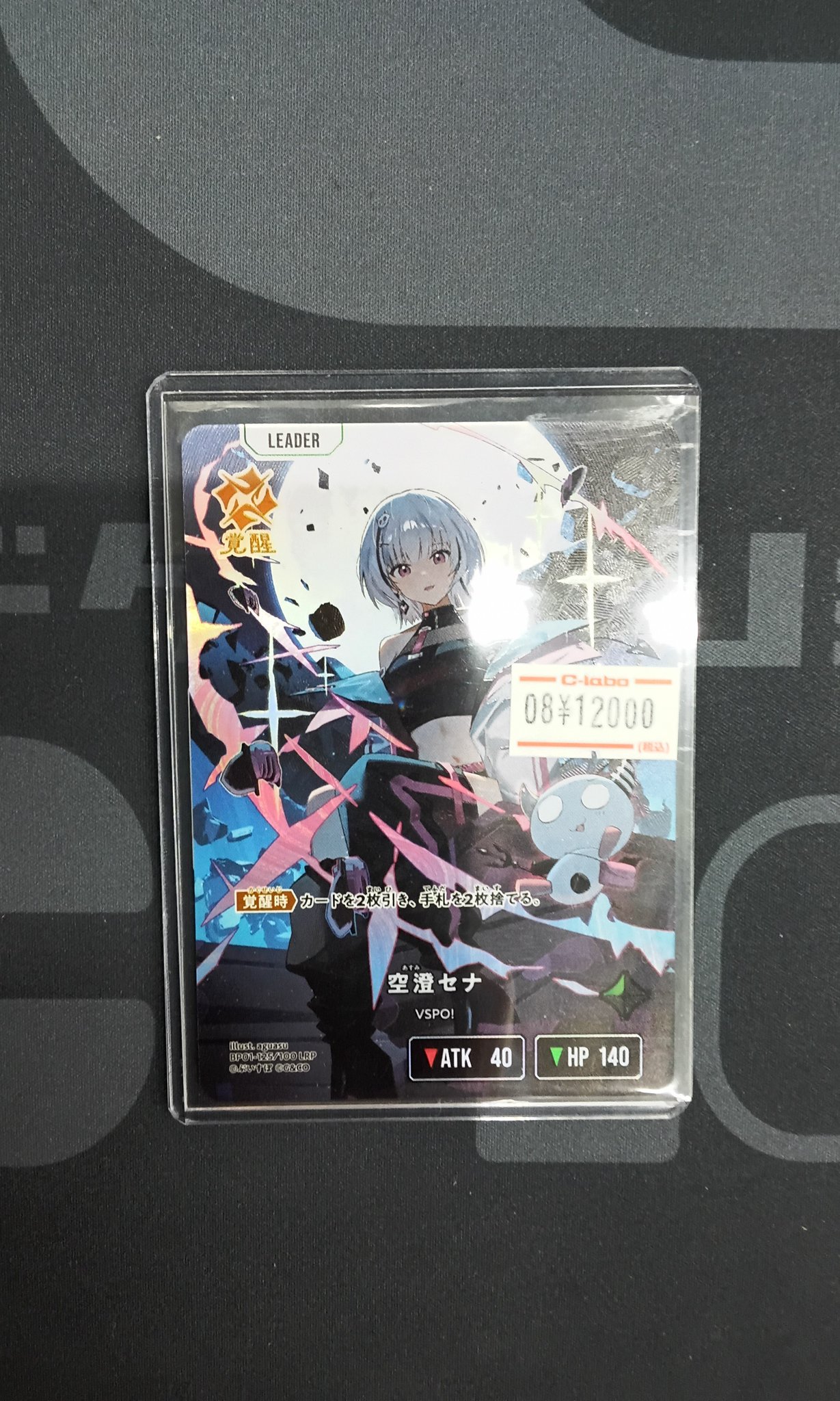 空澄セナ LRP クロスタ