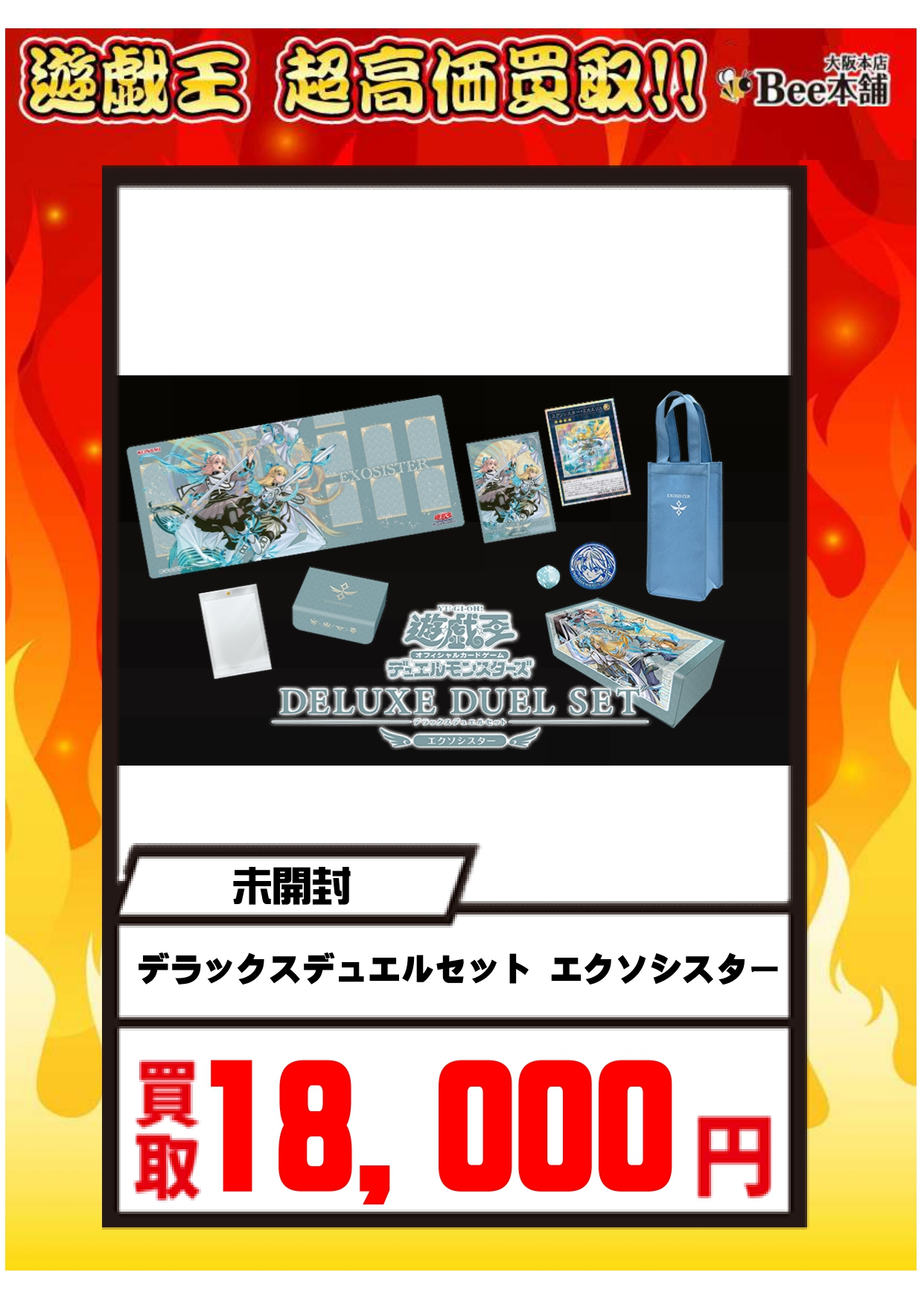 即日発送】エクソシスター デラックスデュエルセット 2個