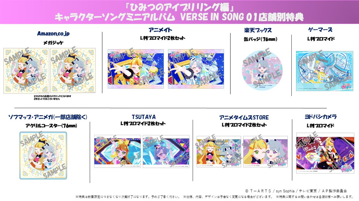 ひみつのアイプリ リング編】 ／ ?9月24日(水)発売? TVアニメ 