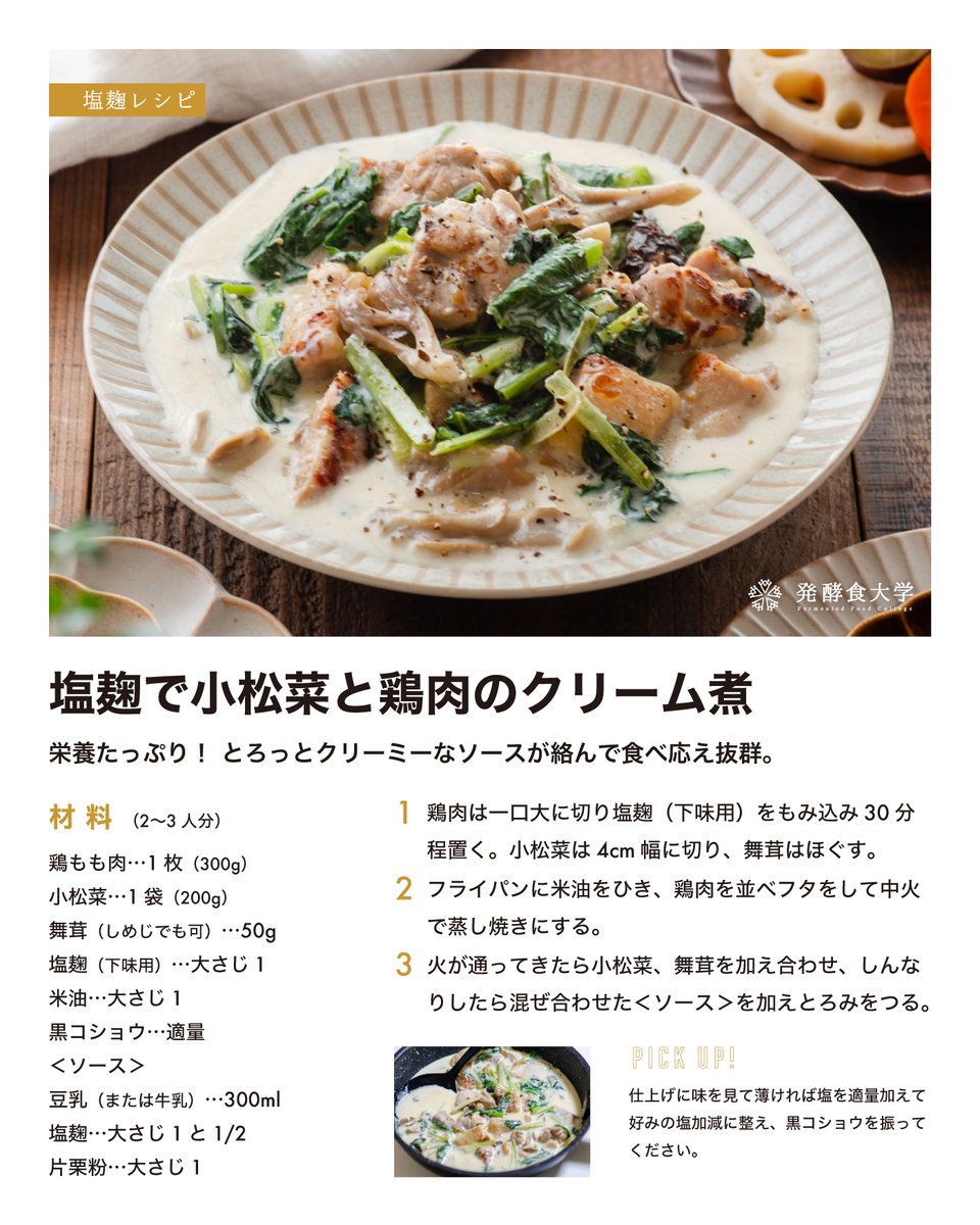バターや生クリーム不使用、小松菜のクリーム煮。
コクがあって栄養バランス◎鶏肉もジューシーで柔らか。
とろっとクリーミーな幸せの一皿です🍴