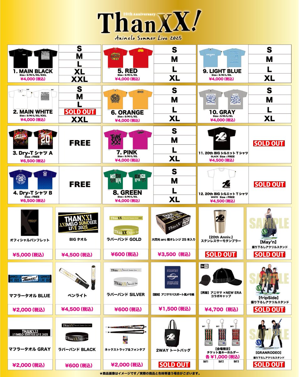 ━━━━━━━━━━━━ アニサマ2025 グッズ情報(8/29_13:44