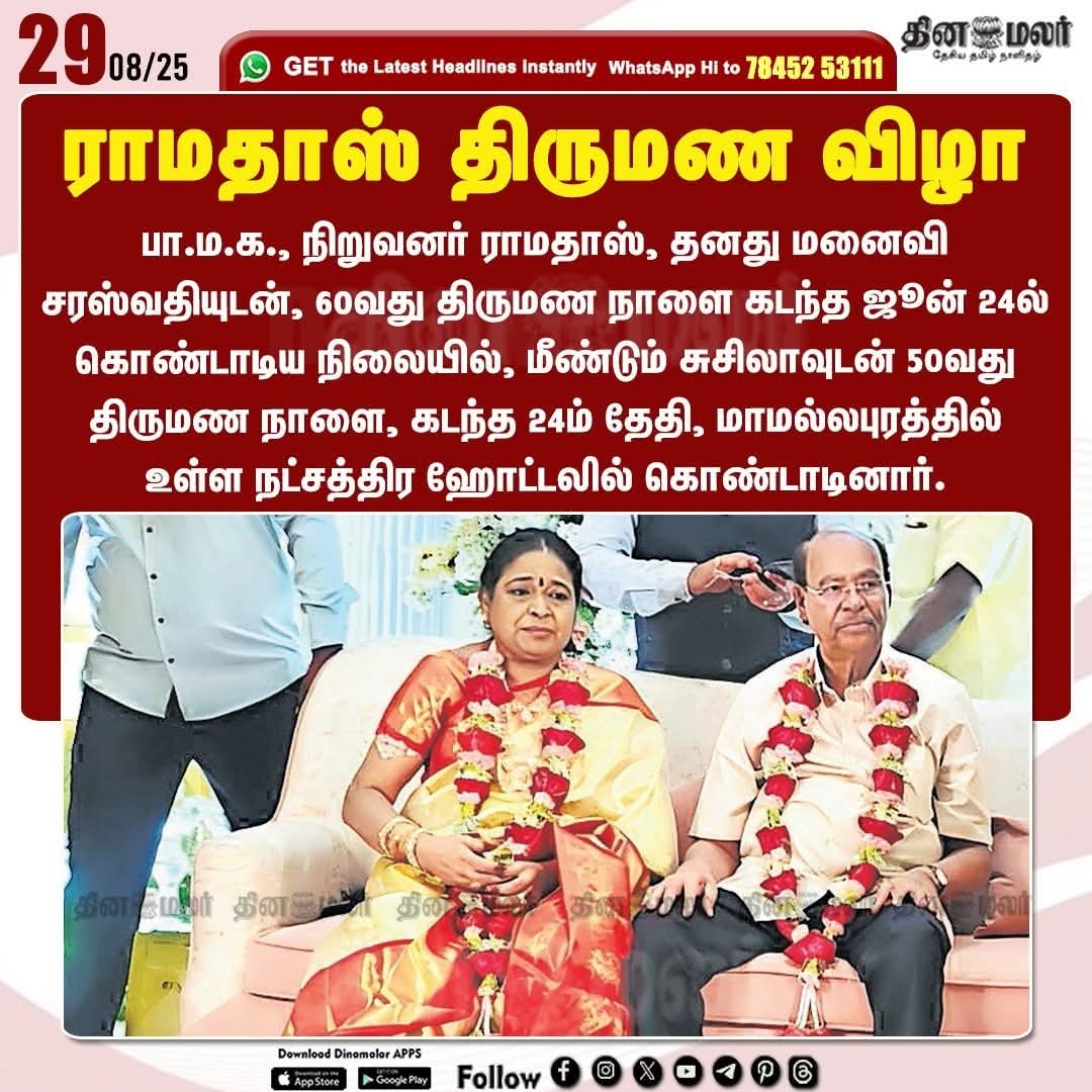 அவ்வளவுதானா இல்லை அடுத்தடுத்து 40 வது  , 30 வது வருட திருமண நாள் உள்ளதா ...