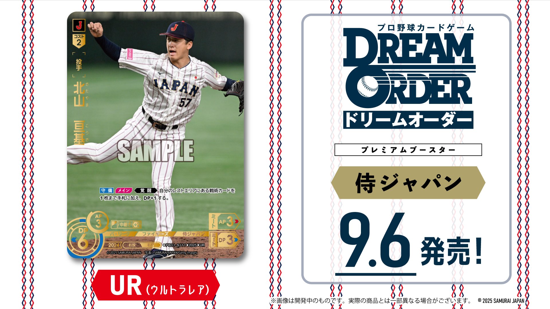 プロ野球カードゲーム ドリームオーダー公式 on X: 