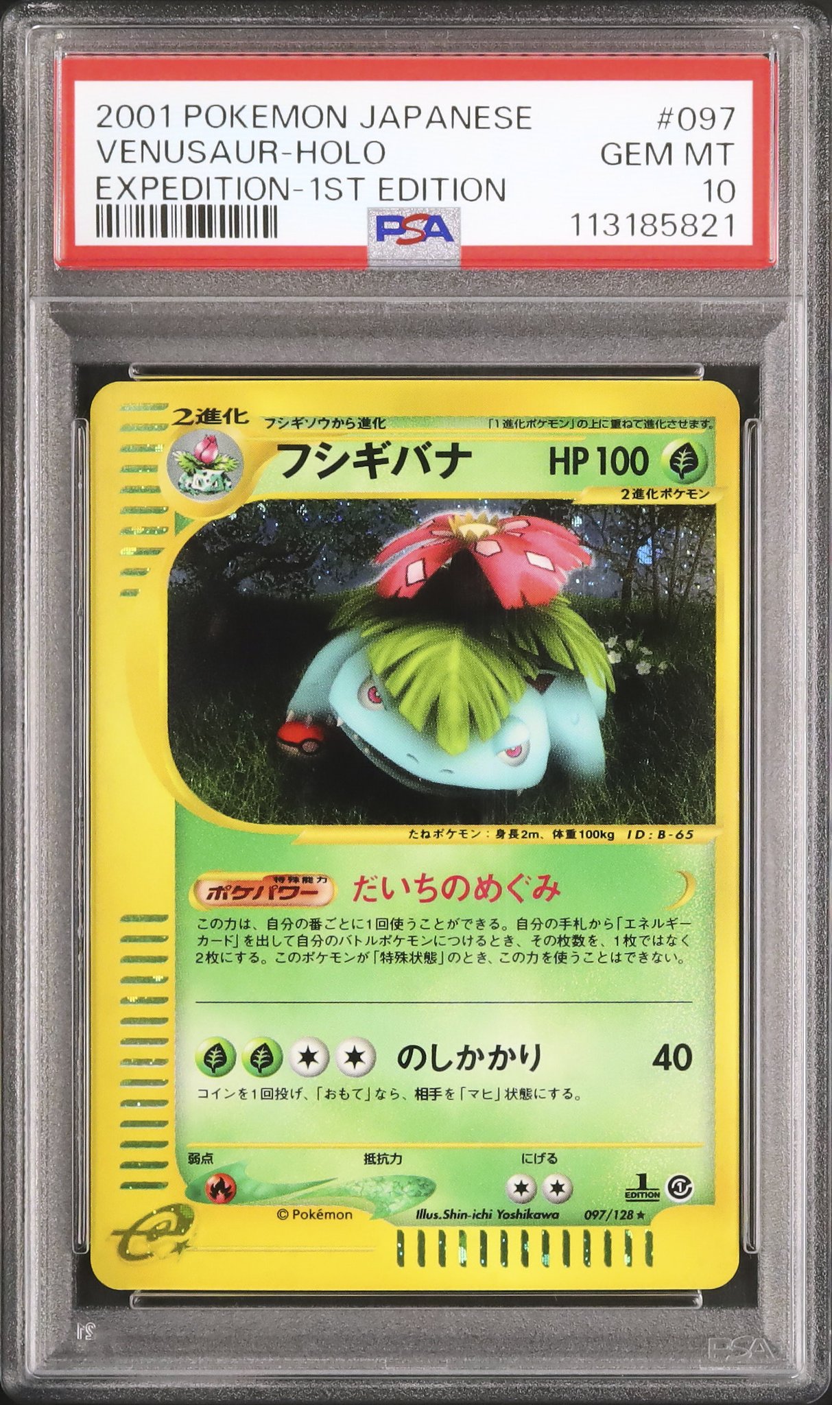 キレイハナ ポケモンカードe ホロ 020/087 キレイハナ ポケモンカードe ホロ 020/087 キレイハナ（キラ