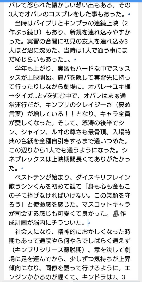 sora_07_chika's tweet photo. 当方のキンプリシリーズの遍歴

バイプリからキンツアに至るまでの心境の変化。ちょうど地震があったのもあるけど、エリヰトを自称するの本当は正直申し訳ない所もあって、バイプリは期間中に数回程度しか劇場で観れてないし、一度キンプリシリーズから離脱した経緯もある。 https://t.co/KmGptTdizC