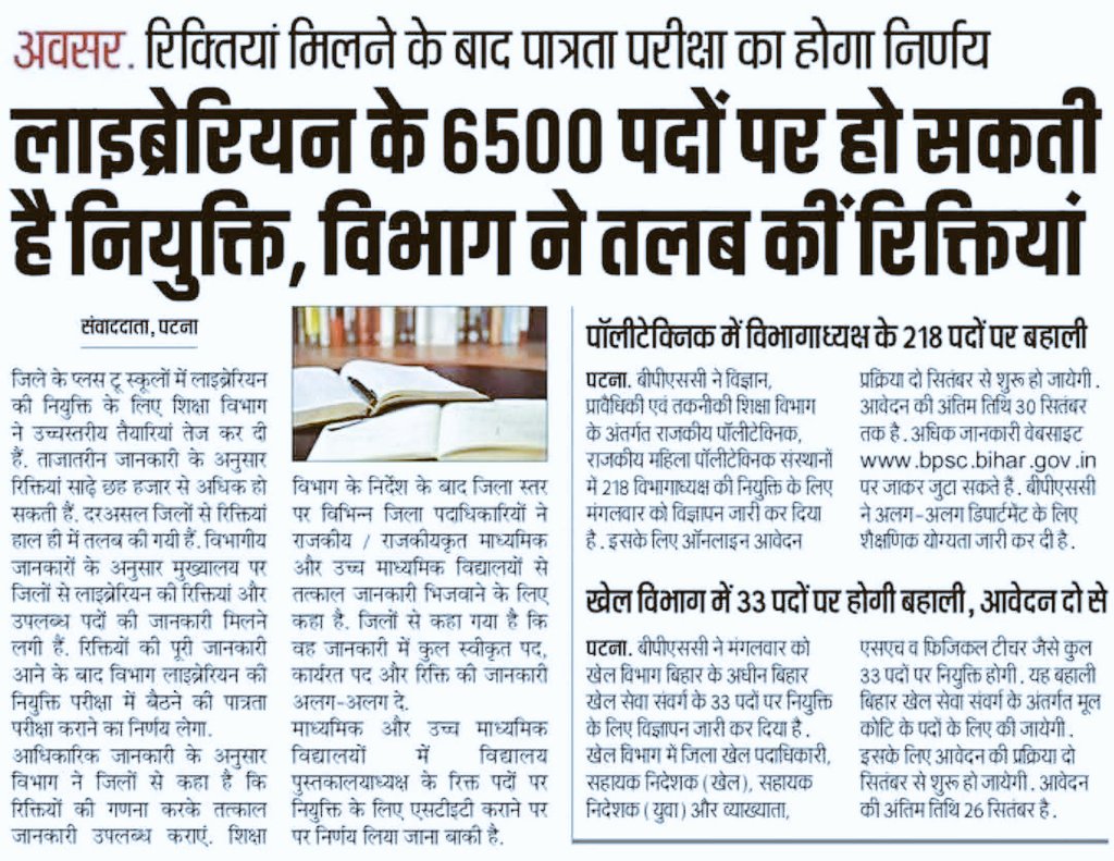prajaptiinder's tweet photo. नई लाइब्रेरियन भर्ती के इंतजार में बूढे हो रहे उत्तर प्रदेश के युवा...
 
लाइब्रेरी प्रत्येक विद्यालय का हृदय होता है! सरकारी इंटर कॉलेज, महाविद्यालयों में खाली लाइब्रेरियन पदों को भरा जाए ताकि हजारों युवाओं का भविष्य उज्ज्वल हो सके और किताबें सही मायने में बच्चों तक आसानी से पहुँच सकें!

बिहार में लाइब्रेरियन के पदों पर बड़ी भर्ती आ रही है! यूपी में लाइब्रेरियन के लाखों पद खाली हैं! पिछले कई वर्षों से लाइब्रेरियन के पदों पर कोई भर्ती नहीं हुई है!

@YogendraUpadhy @gulabdeviup @myogiadityanath @prabha79 @UPGovt @spgoyal @MrityunjayUP @askrajeshsahu @BhimArmyChief