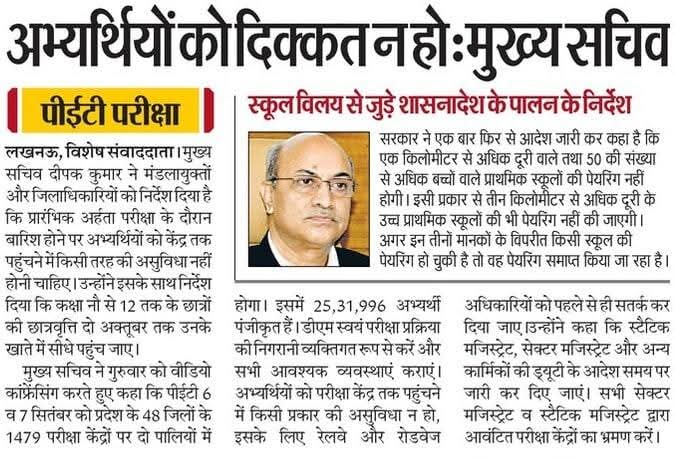 केवल भाषणबाजी नहीं UPSSSC PET 2025 के परीक्षा केंद्र 400 किलोमीटर दूर भेजकर सरकार बच्चों के साथ अन्याय कर रही है. आज सभी ट्वीट के माध्यम से इन्हें बताओ कि आप कितने परेशान हो...
#upsssc_free_bus_service  #upsssc_pet_2025 
<a href="/CMOfficeUP/">CM Office, GoUP</a> <a href="/UPGovt/">Government of UP</a> <a href="/myogiadityanath/">Yogi Adityanath</a> <a href="/myogioffice/">Yogi Adityanath Office</a>