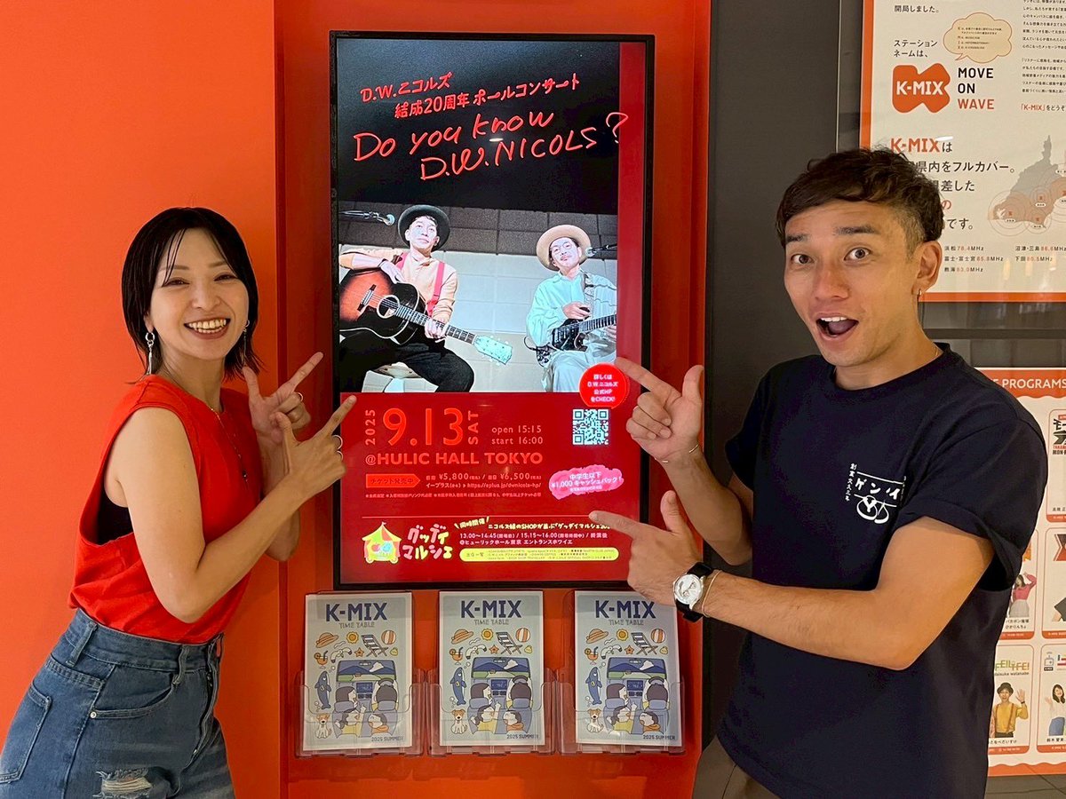 LIFE! LIFE! LIFE! (@kmix_life) on Twitter photo 今日の #ラララ は
#新静岡セノバ 5階のスタジオから
まもなく9月がやってくる!
8月ラストも、子どもたちも大人たちも
世代の壁を超えて一緒にラララしましょう、
ふつおた&リクエストで参加待ってます
✉️ life@kmix.jp
K-MIX 📺!📻!📺25!
まもなくスタート
#kmix_life #kainatsu #dw25 #kmix 今日の #ラララ は
#新静岡セノバ 5階のスタジオから
まもなく9月がやってくる!
8月ラストも、子どもたちも大人たちも
世代の壁を超えて一緒にラララしましょう、
ふつおた&リクエストで参加待ってます
✉️ life@kmix.jp
K-MIX 📺!📻!📺25!
まもなくスタート
#kmix_life #kainatsu #dw25 #kmix