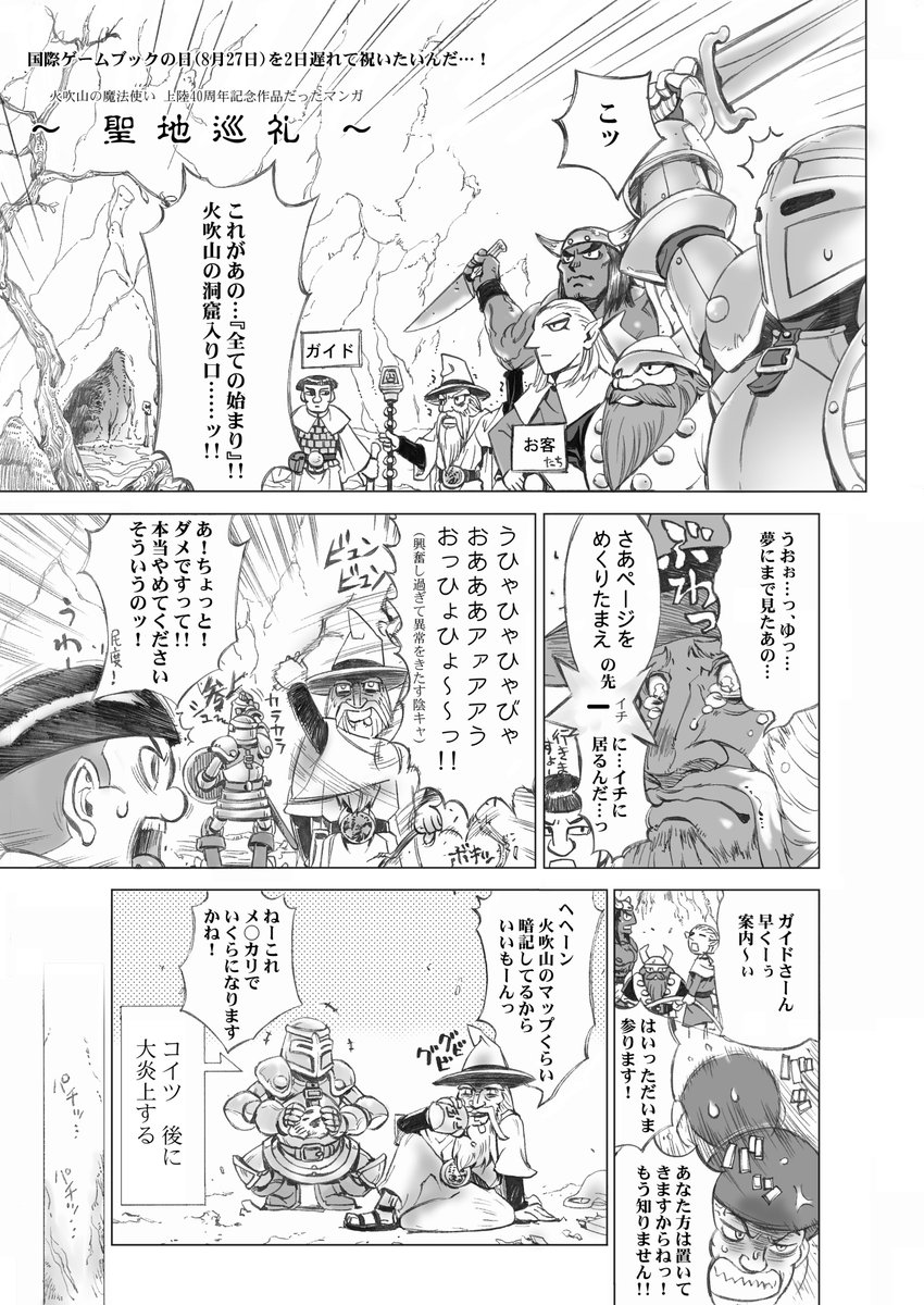 mssoga's tweet photo. ま、まだ今週中の出来事じゃ…
♯国際ゲームブックの日 https://t.co/8yuzbJ45Fn