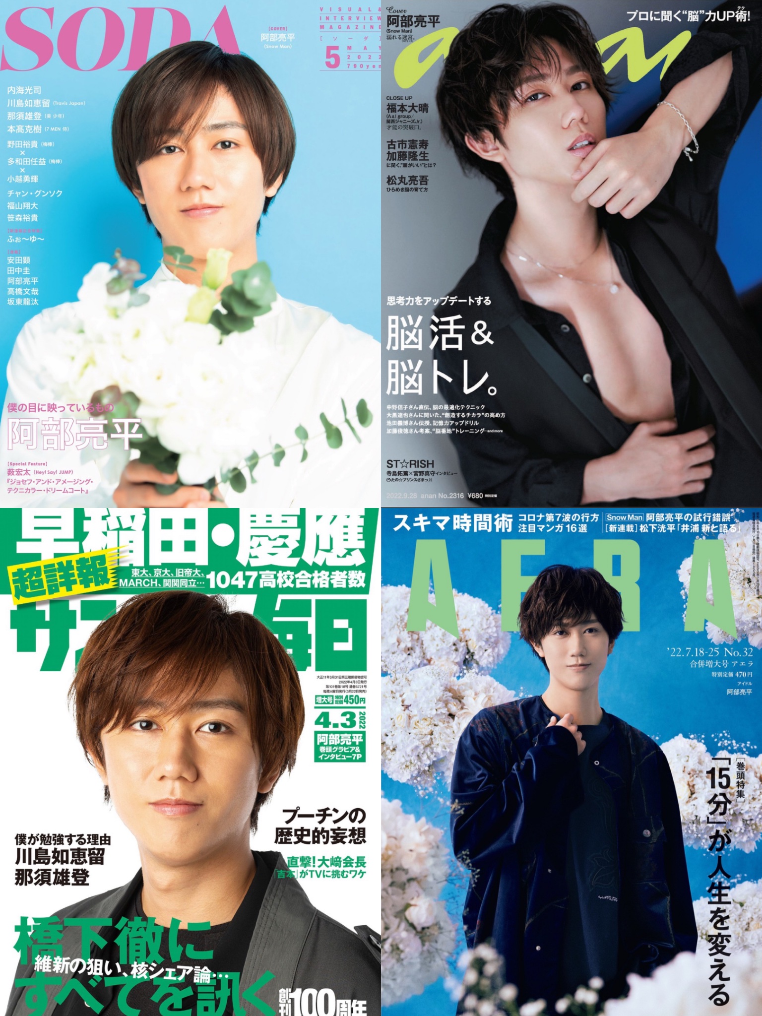  Man　阿部亮平さん　まとめ売り SnowMan 阿部亮平さん まとめ売り - メルカリ