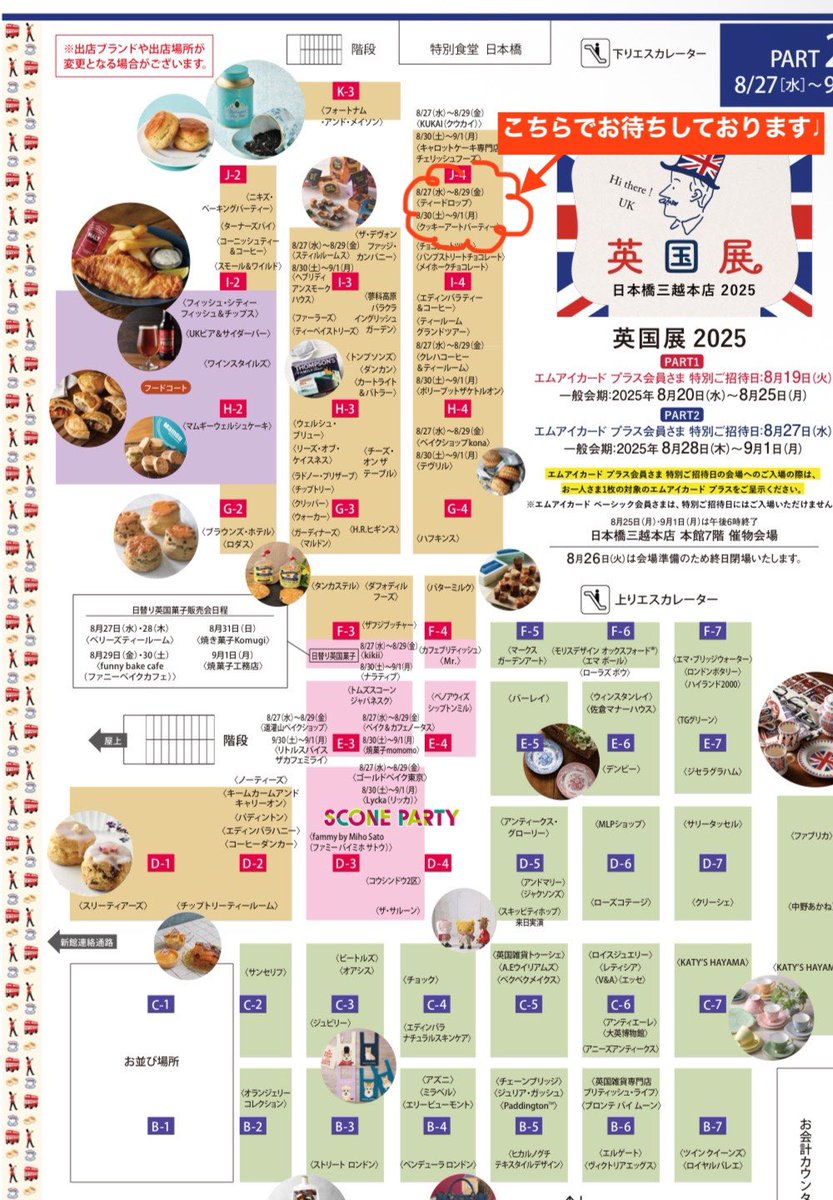 cookieartparty's tweet photo. 明日から3日間日本橋三越英国展へおじゃまいたします。
焼きたてスコーン、ケーキ、ビスケット達いろいろ準備して皆様のお越しをお待ちしております〜🥰

詳しいメニューは固定投稿より

🌟8/30(土),31(日),9/1(月)出店🌟

#英国展　#三越英国展 https://t.co/rwtvYiR12l