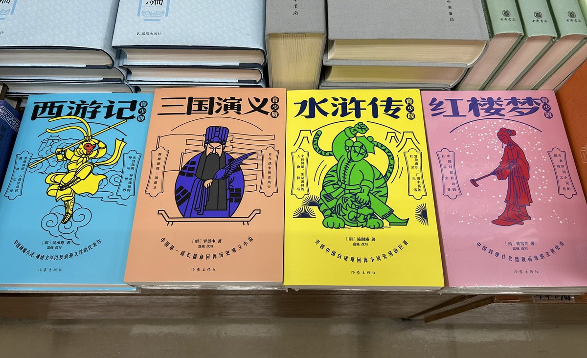 中国古典小説の四大名著『西遊記』『三国演義』『水滸伝』『紅楼夢』の