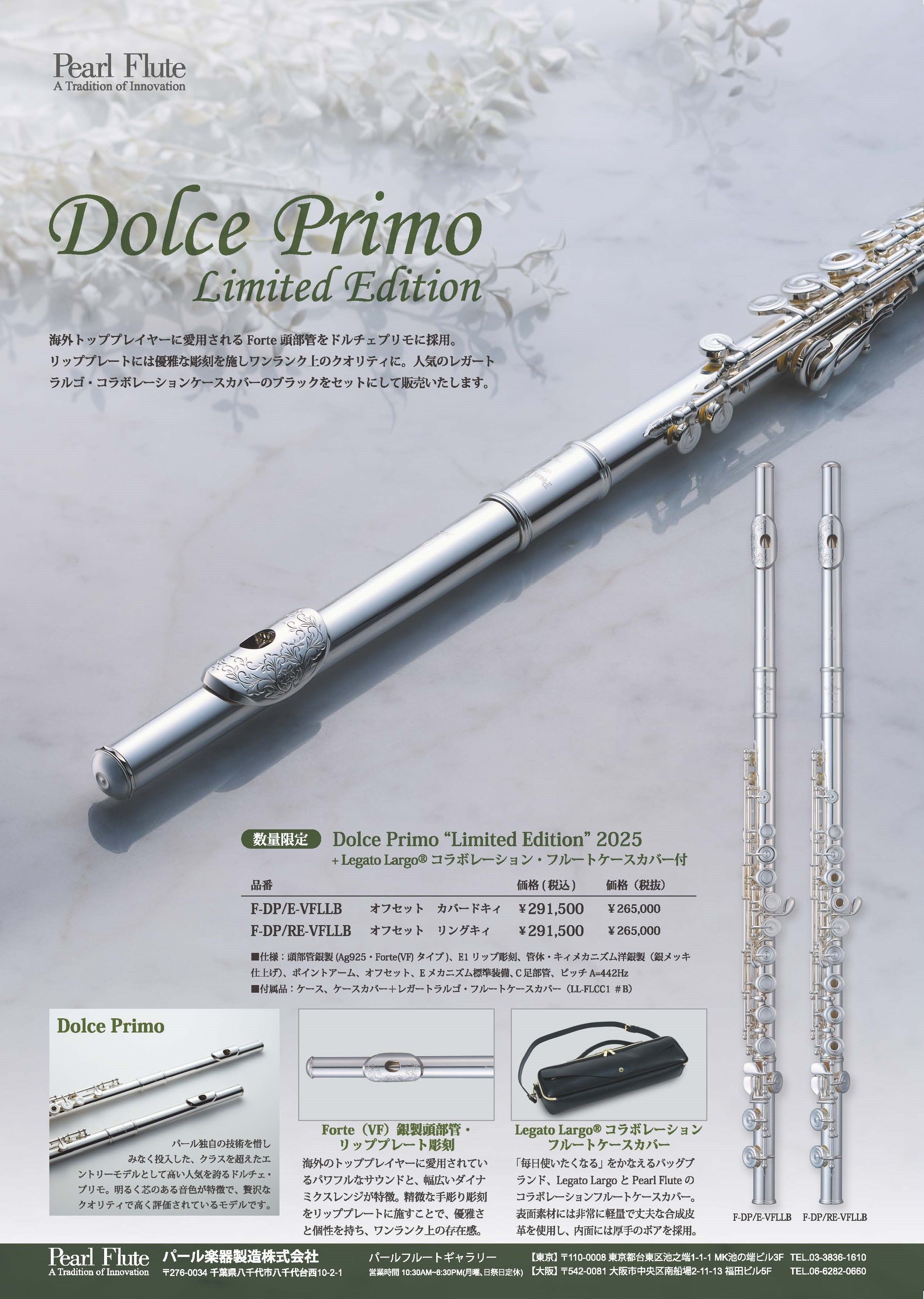 Pearl flute パール フルート PF-665 ケース付き ドルチェ〈3K金製リップ付き限定モデル〉PF-665E-3K2/PF-665RE