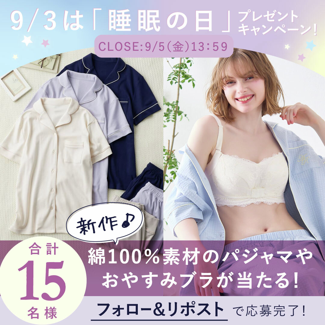 tutuanna's tweet photo. ／
🌙9月3日は #睡眠の日 🌙
💤 プレゼントキャンペーン開催 🎁
＼

新作【綿100%パジャマ】や
【おやすみブラ】が当たるチャンス💥

💠参加方法
① @tutuanna をフォロー
② この投稿をリポスト

「気になるアイテム」をコメントすると
当選確率UP ⬆️💥コメントお待ちしてます💌

「対象商品はツリー投稿にまとめています▼
