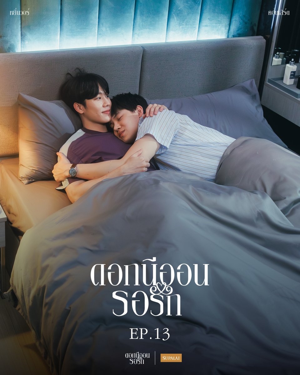 argentis_th's tweet photo. เมื่อทั้งสองคนใจตรงกัน จะเกิดอะไรขึ้นในค่ำคืนสุดแสนพิเศษระหว่างฟ้าคราม และข้าวจี่ 
ต้องรอติดตามใน #.ดอกนีออนรอรักxSupalaiEP13

ดอกนีออนรอรัก EP.13
Today 18.00 น. I 6 PM
ทาง @supalaiplc 

#ดอกนีออนรอรักxSupalai

----------------------------------

หยิ่นวอร์ คอนเสิร์ต
ดอกนีออนรอรัก

11-12 ตุลาคม 2568
ยูเนี่ยน ฮอลล์, ยูเนี่ยน มอลล์

รอบจำหน่ายบัตรล่วงหน้า (PRE-SALE)
วันเสาร์ที่ 6 กันยายน 2568 เวลา 10.00-23.59 น.

รอบจำหน่ายบัตรทั่วไป (GENERAL SALE)
รอบการแสดง 11 ตุลาคม 2568 l วันที่ 7 กันยายน 2568 เวลา 10.00 น. เป็นต้นไป
รอบการแสดง 12 ตุลาคม 2568 l วันที่ 7 กันยายน 2568 เวลา 16.00 น. เป็นต้นไป

บัตรราคา (VIP)12,000 / 7,500 / 6,500 / 5,500 / 4,500 / 3,500 / 2,500 / 1,500 บาท
บัตร Live Streaming ราคา 990 บาท / Live Streaming + Rerun ราคา 1,290 บาท

จำหน่ายบัตรทาง Zipevent Application และทาง https://t.co/0uQxv1AjnL

🌺🌺🌺🌺🌺🌺🌺🌺🌺

YINWAR CONCERT
ดอกนีออนรอรัก

October 11-12, 2025
Union Hall, Union Mall

PRE-SALE TICKET AVAILABILITY
September 06, 2025 l From 10.00 AM to 11.59 PM

GENERAL SALE TICKET AVAILABILITY
Show Date (October 11, 2025): September 07, 2025 l 10.00 AM onwards.
Show Date (October 12, 2025): September 07, 2025 l 4.00 PM onwards.

Ticket Prices: (VIP)12,000 / 7,500 / 6,500 / 5,500 / 4,500 / 3,500 / 2,500 / 1,500 THB
Live Streaming Ticket: 990 THB / Live Streaming + Rerun: 1,290 THB

Tickets available via Zipevent Application and at https://t.co/0uQxv1AjnL

#ดอกนีออนรอรัก