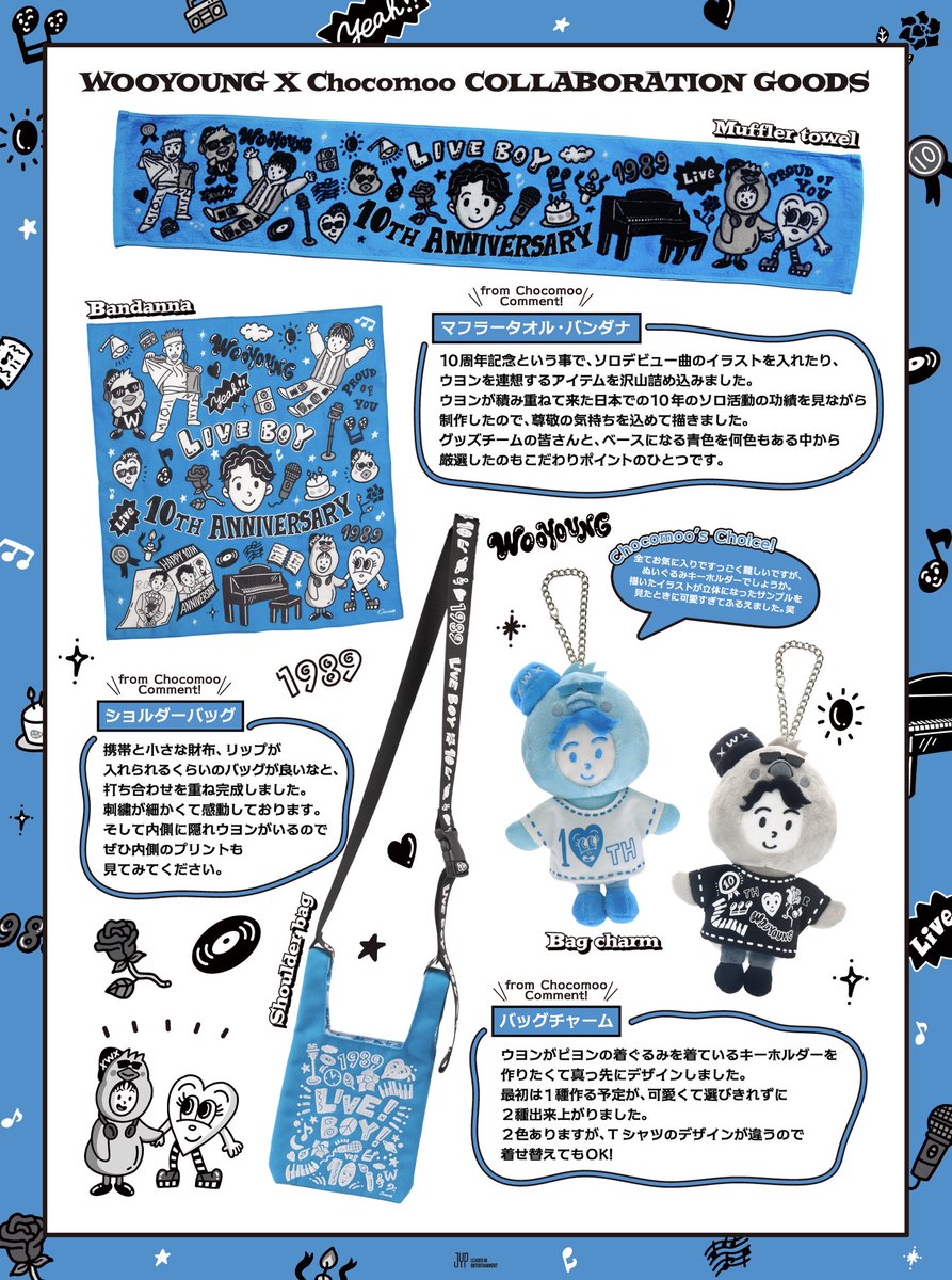 WOOYOUNG × Chocomoo COLLABORATION GOODS
実写イメージを公開！💙

Chocomoo氏のおすすめコメントもぜひチェックしてみてください🐥✨

詳細はこちらから
2pmjapan.com/info/archive/?…

#2PM
#WOOYOUNG #ウヨン #Chocomoo
#Solo_Debut_10thAnniversary