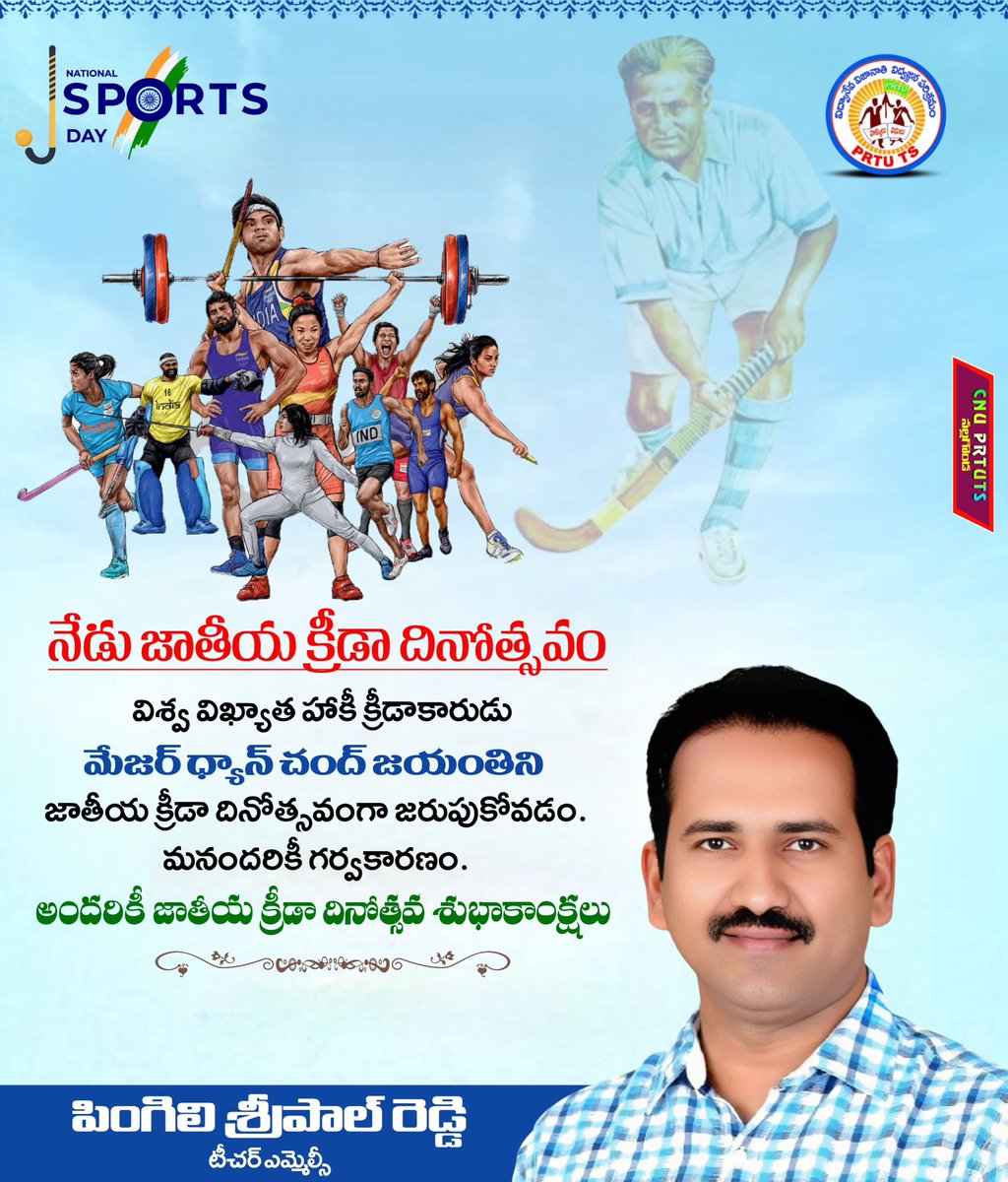 Sports Day and Telugu Day wishes..