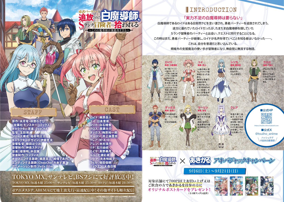 akikaru_info's tweet photo. 【9/1発行】

あきかる2025年9-10月号 左開きの表紙はTVアニメ「勇者パーティーを追放された白魔導師、Sランク冒険者に拾われる ～この白魔導師が規格外すぎる～」です❣️

巻頭のアニメ特集に加え、ミスグラビアジェニック特集、さらには定番のラノベコーナー等、今回も盛り沢山でお届けいたします✨✨ https://t.co/W6sH8mGv8H