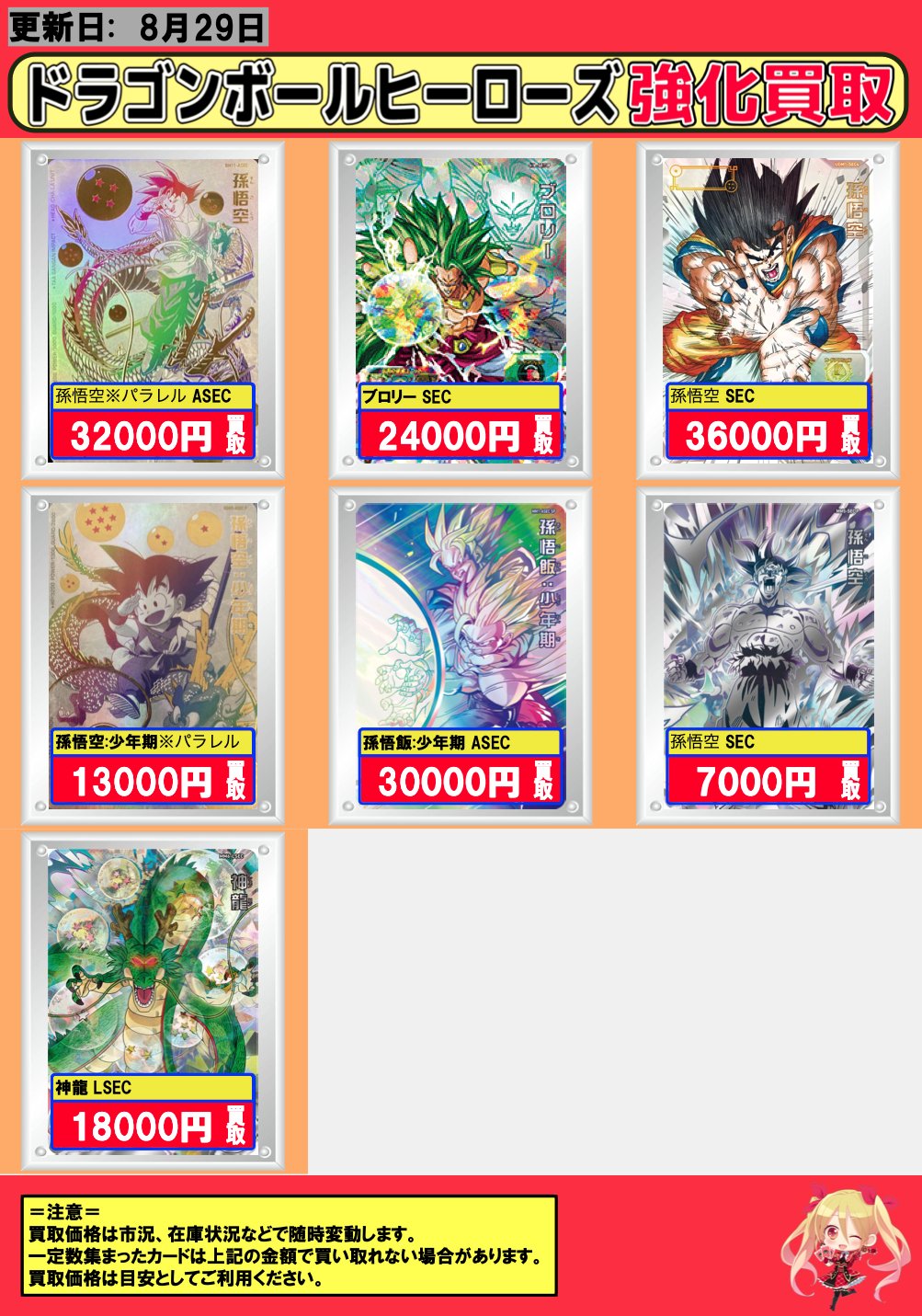 MM5弾　LSECコレクション　全14種フルコンプ　ドラゴンボールヒーローズ MM5弾 LSECコレクション 全14種フルコンプ ドラゴンボール