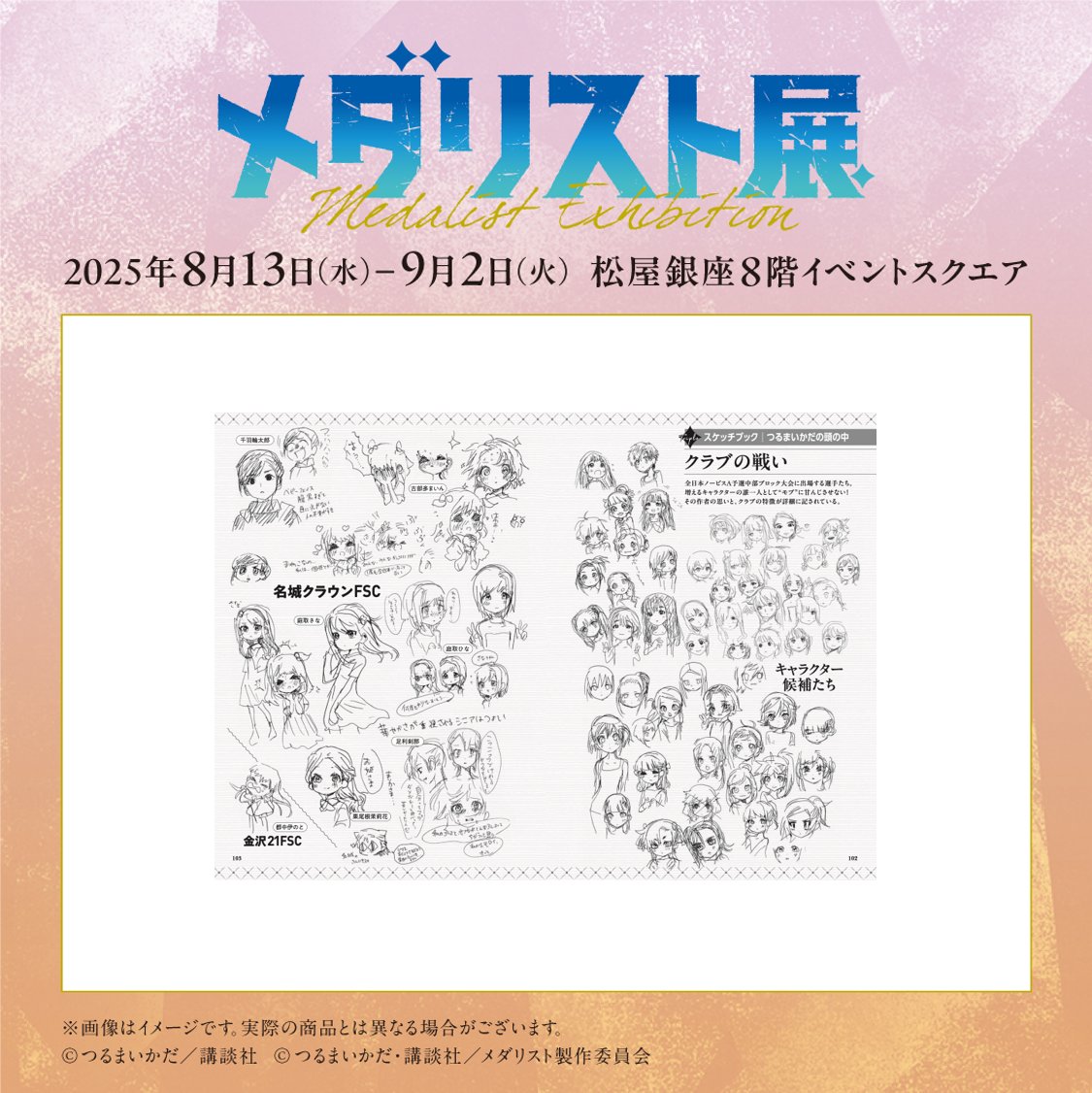 ──✨❄＼#メダリスト展 ／❄✨── 🥇展覧会図録ご紹介⛸ 展覧会の