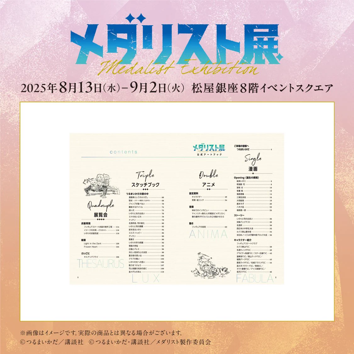 メダリスト展【公式】 on X: 