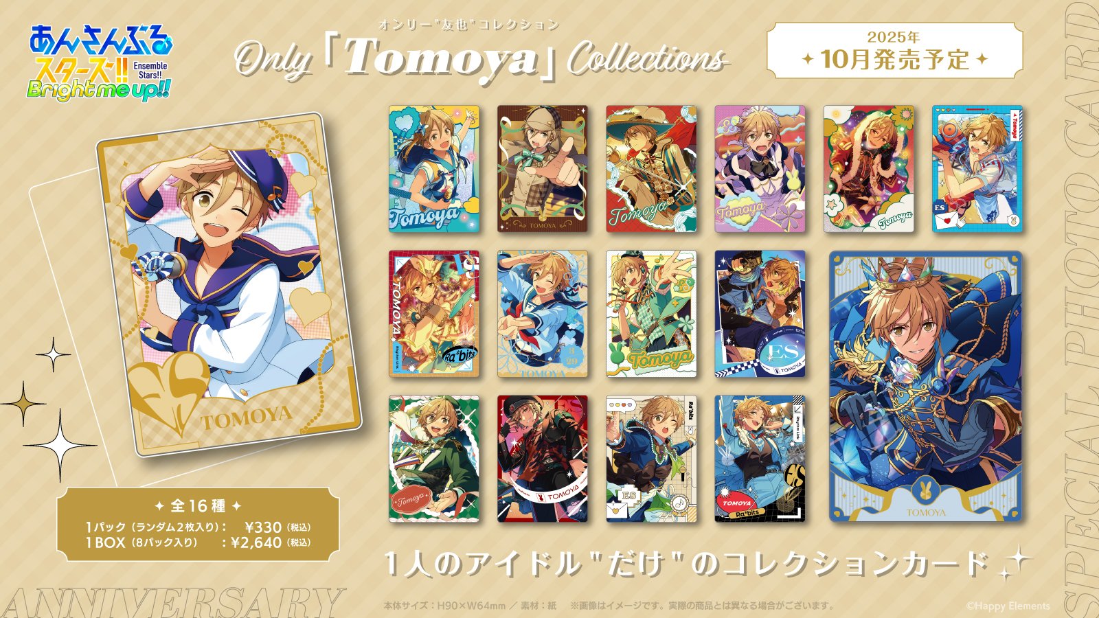 公式】あんスタ！！グッズ情報 on X: 
