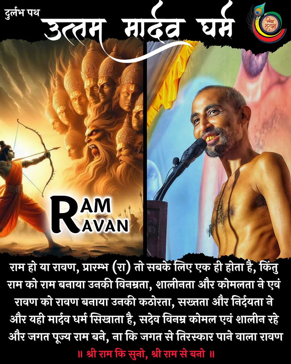 vidyasharnamm's tweet image. उत्तम मार्दव धर्म!!!
.
#Paryushan #paryushanparv #DasLakshanParv #DasLakshan #uttammardav #Ram #Ravan #Jainism #Jain #JainFestival