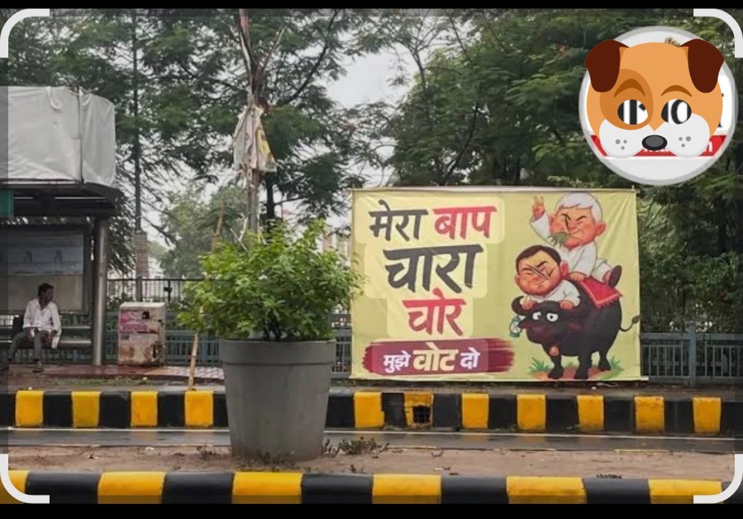 बिहार बोले.. 
नून रोटी खायेंगे
बिहार में.. मोदीजी को जिताएंगे  #biharelection2025