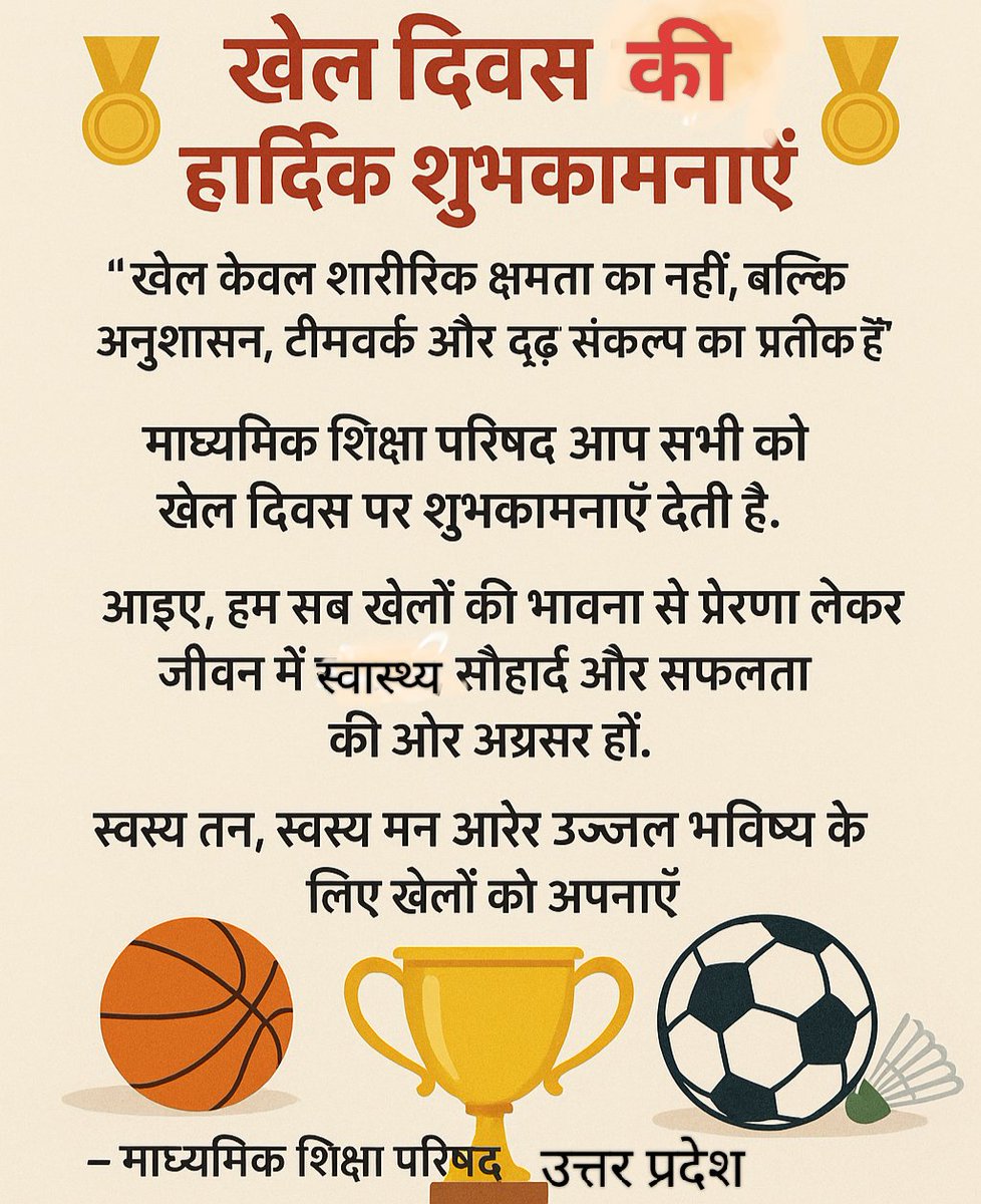 Madhyamik Shiksha Parishad (@upboardpryj) on Twitter photo #upboardpryj #NationalSportsDay2025 #Dhyanchand #upboardpryj #NationalSportsDay2025 #Dhyanchand