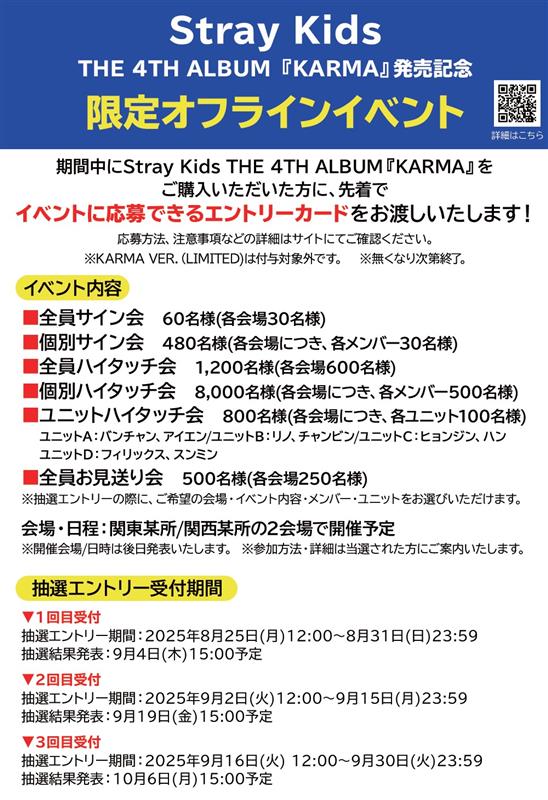 StrayKids KARMA HMV エントリーカード シリアル PSL】Stray Kids KARMA HMV Japan Benefit Lucky draw official