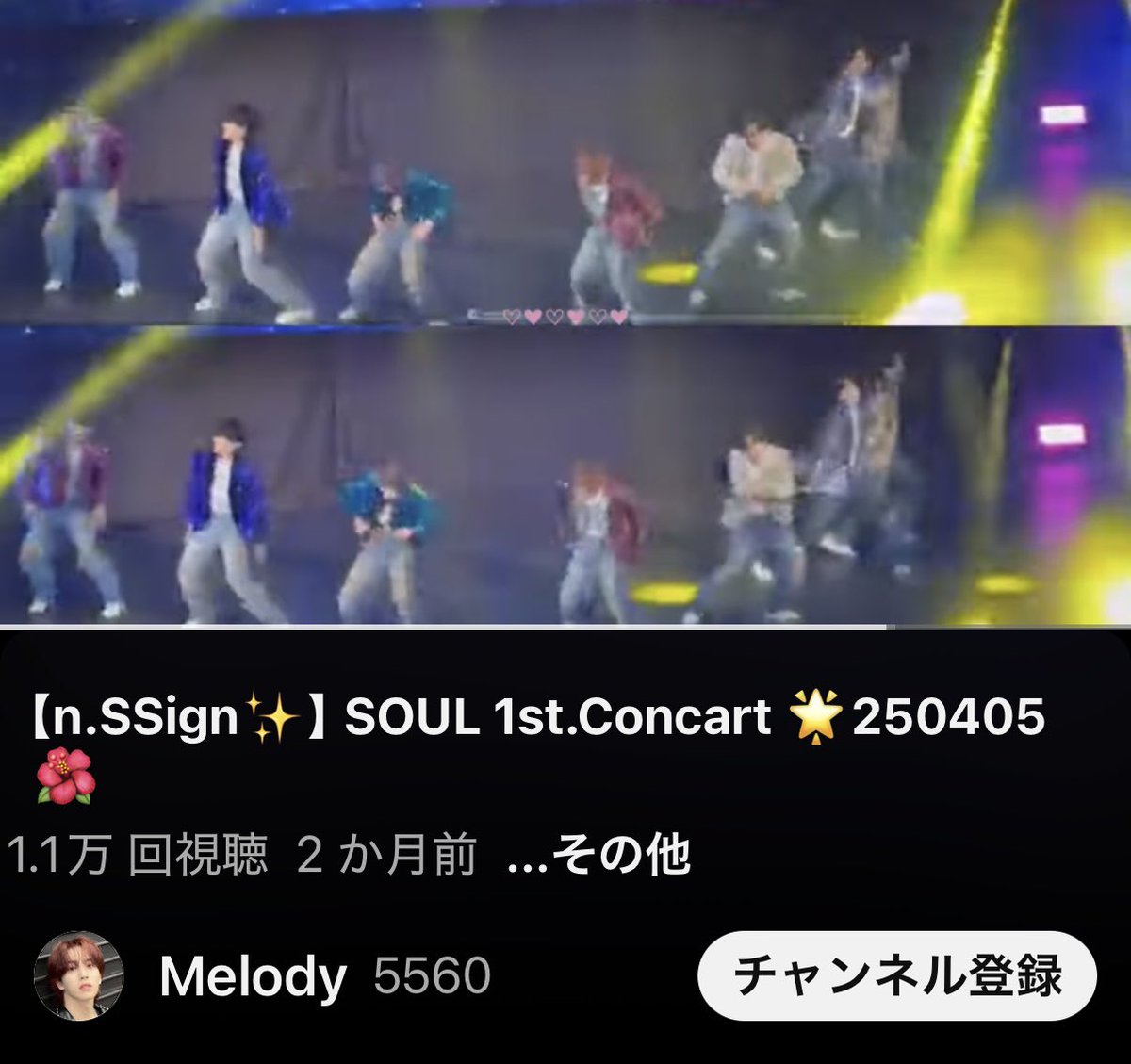 追記です
先ほど確認したらチャンネル名を変更していました

また改めてこちらの動画を確認したところ、わたしがYouTube（@aki__ns1111）にUPしている動画、計10本の無断使用が確認できました

大変残念です
ご注意ください🙇‍♀️

#nSSign #엔싸인 #エンサイン