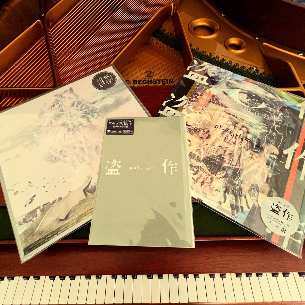 今週8/27に発売された、ヨルシカの「盗作」「創作」アナログ盤、「盗作 
