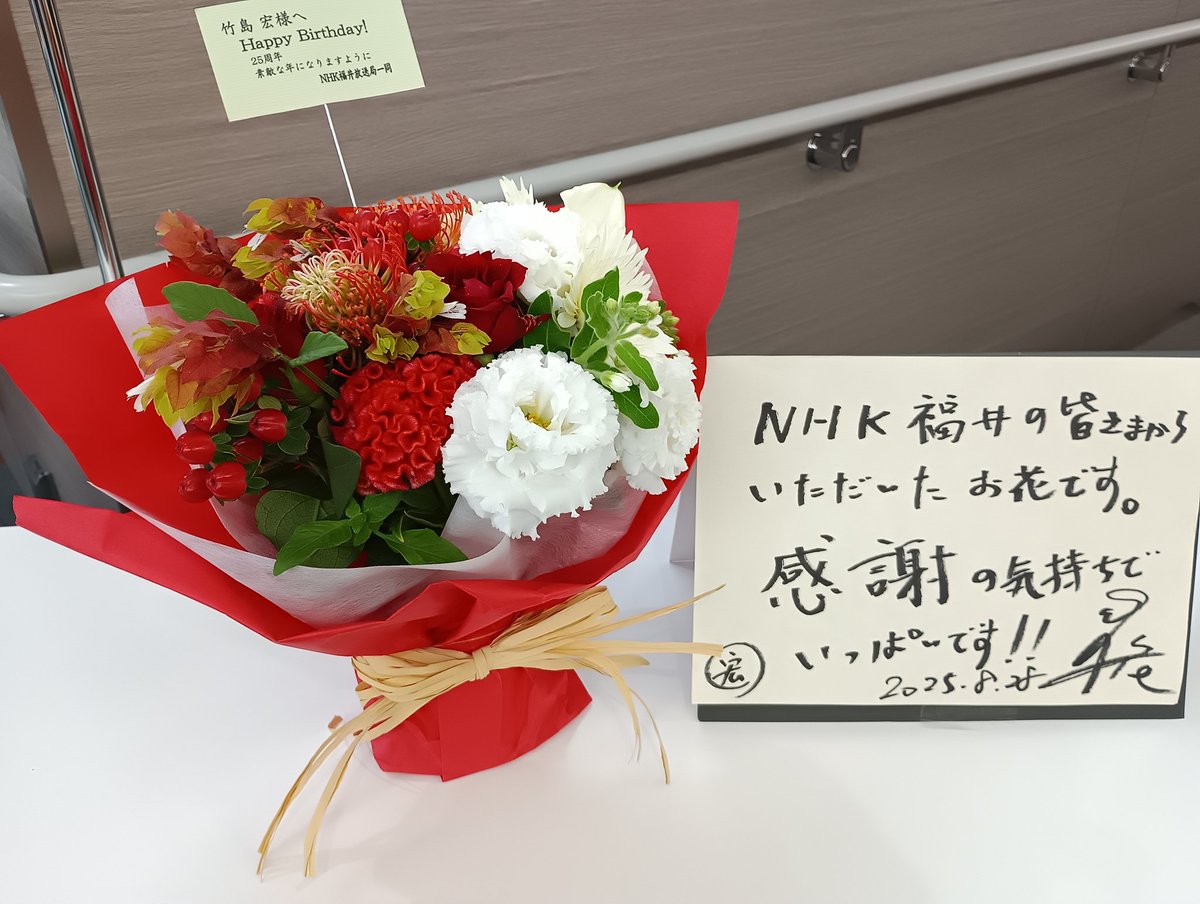 沢山のお花に、囲まれて～
「＃絆47START」
おめでとうございます。
福井の故郷での笑顔が忘れられなくなります。
この幸せが続きますように～
多くの人の心に響く歌声を届けて
くださいね
時には、ほっと一息して下さい
🫖🍵
＃NHK福井
＃ニュースザウルスふくい
#小夜啼鳥の片思い 
＃竹島宏