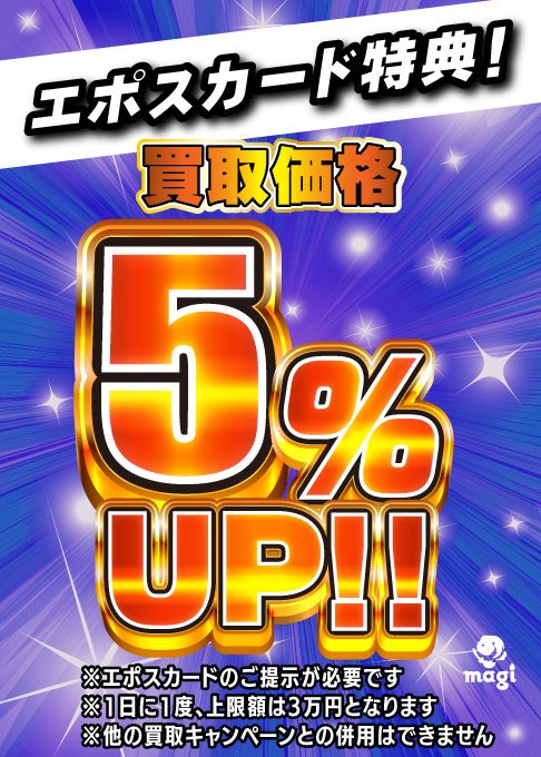 ✨#ポケカ 買取表更新✨】 マクドナルド未開封パック強化買取中です