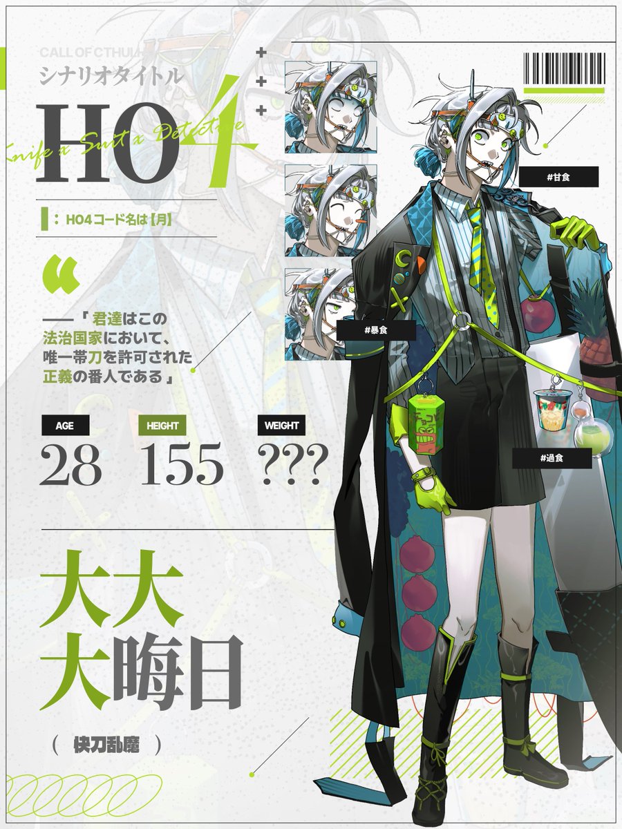 【CoC：快刀乱魔】
HO4 ❖コード名は【月】

貴方は刑事部鑑識課の変わり者刑事である。