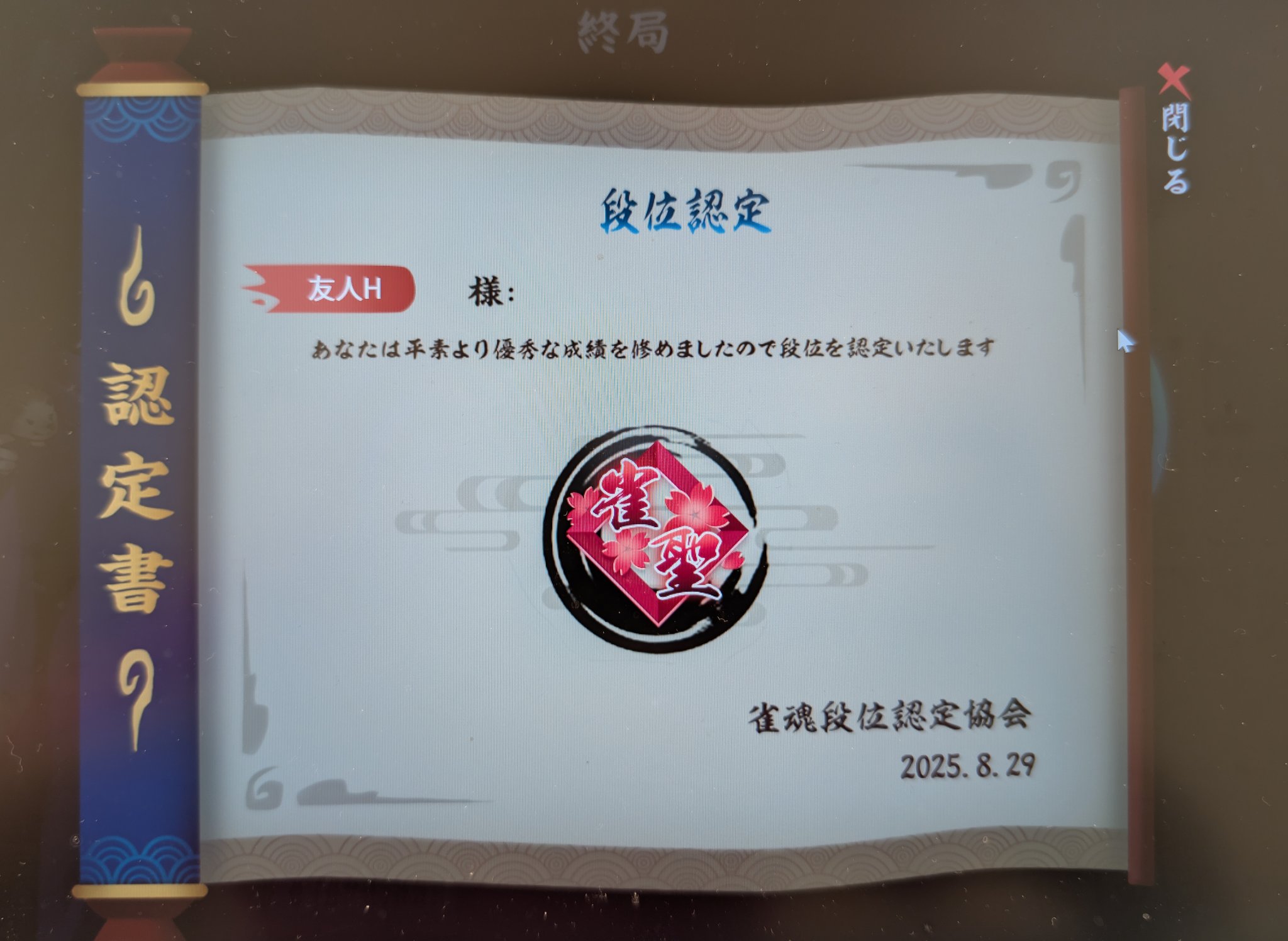 雀魂 - Search / X