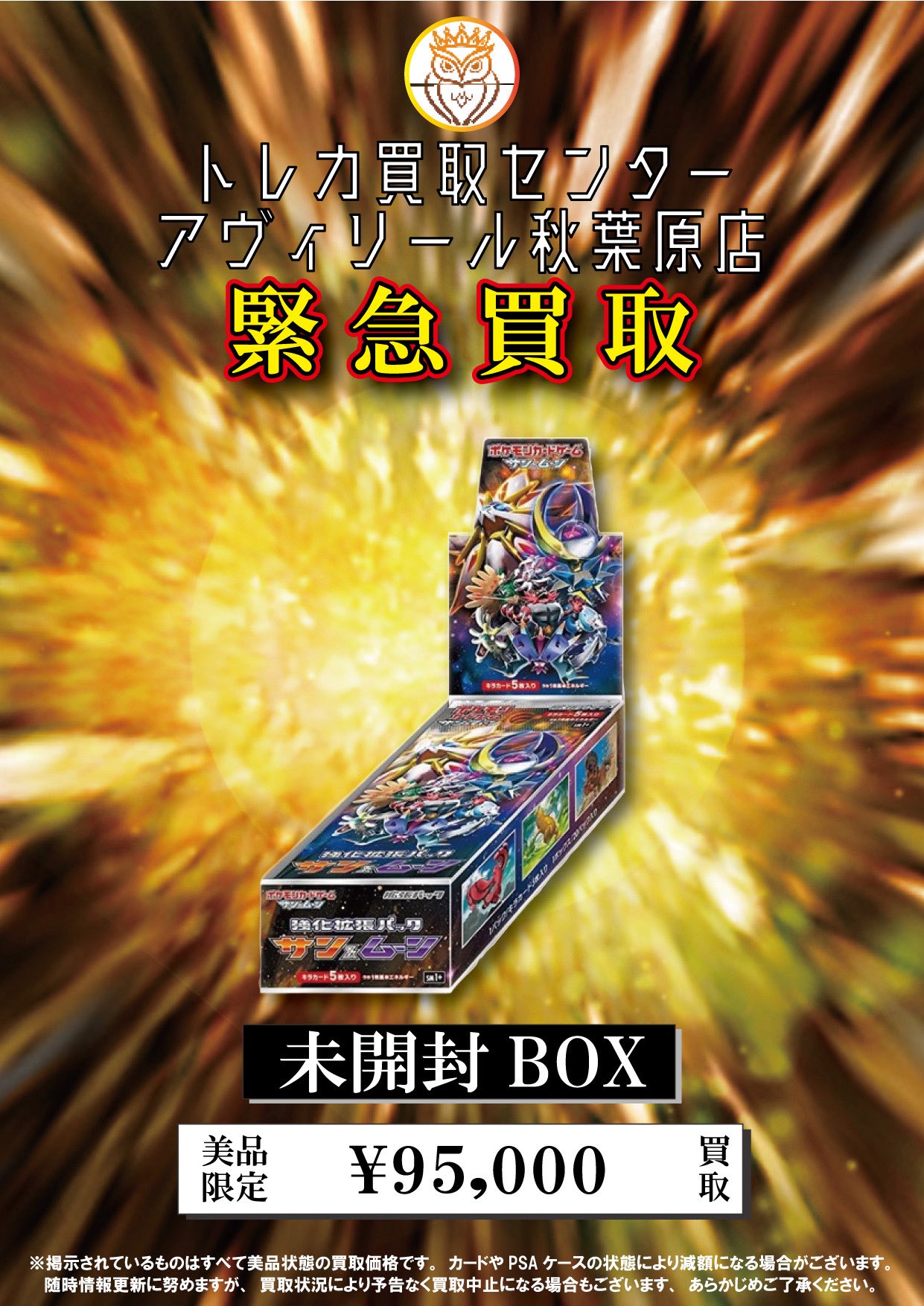 トレカ買取センター アヴィリール秋葉原店 on X: 