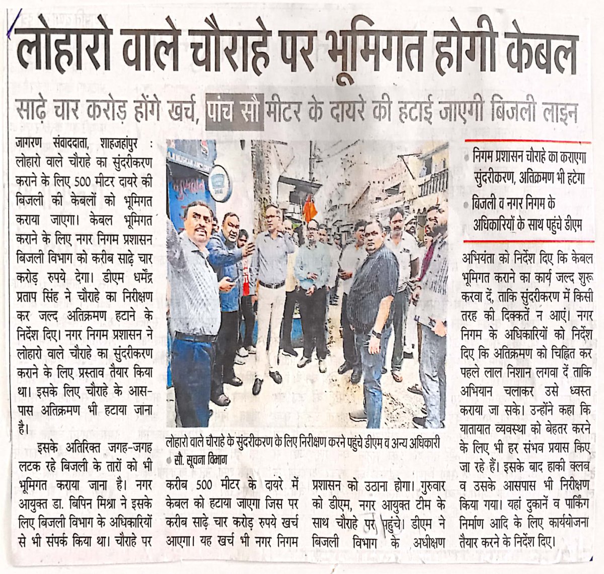 DM SHAHJAHANPUR tweet media