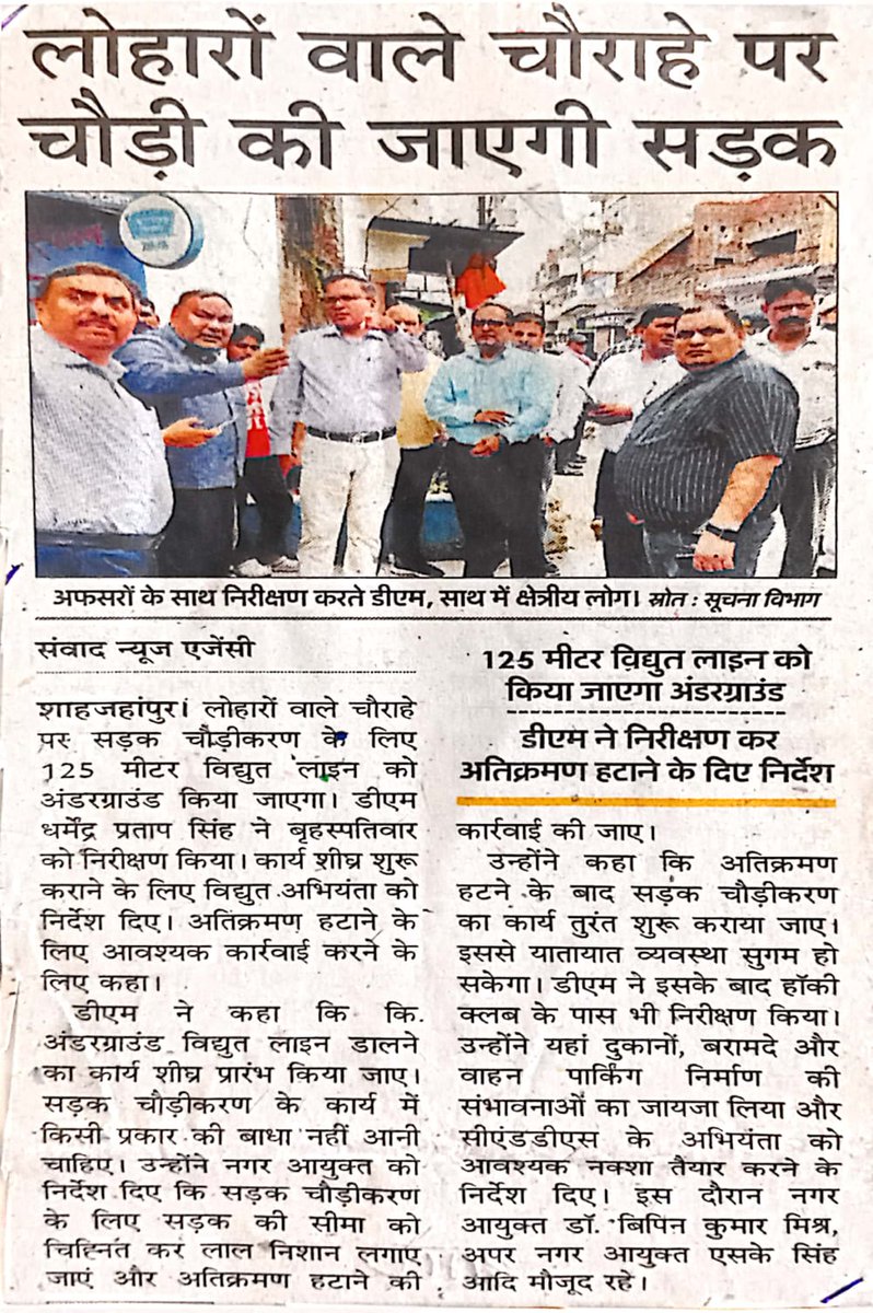DM SHAHJAHANPUR tweet media