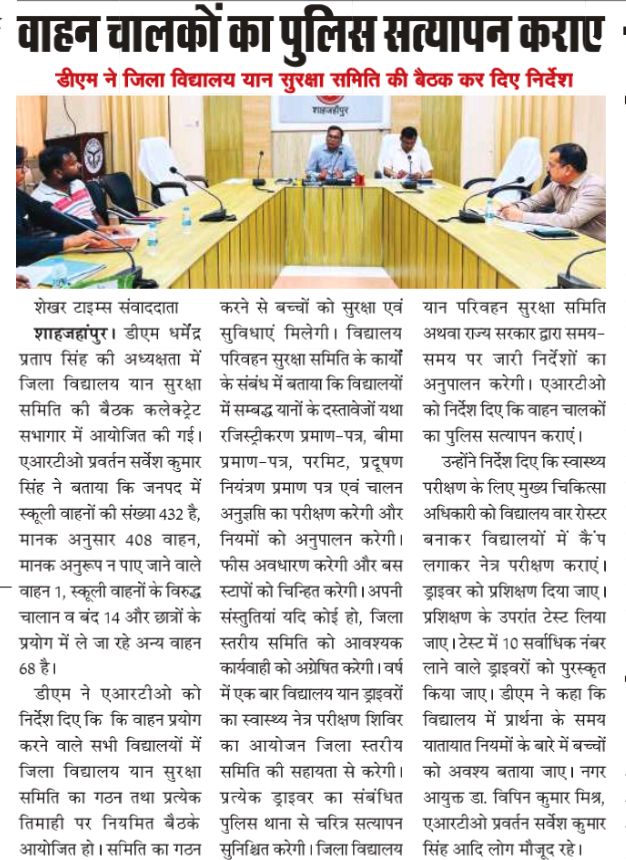 DM SHAHJAHANPUR tweet media